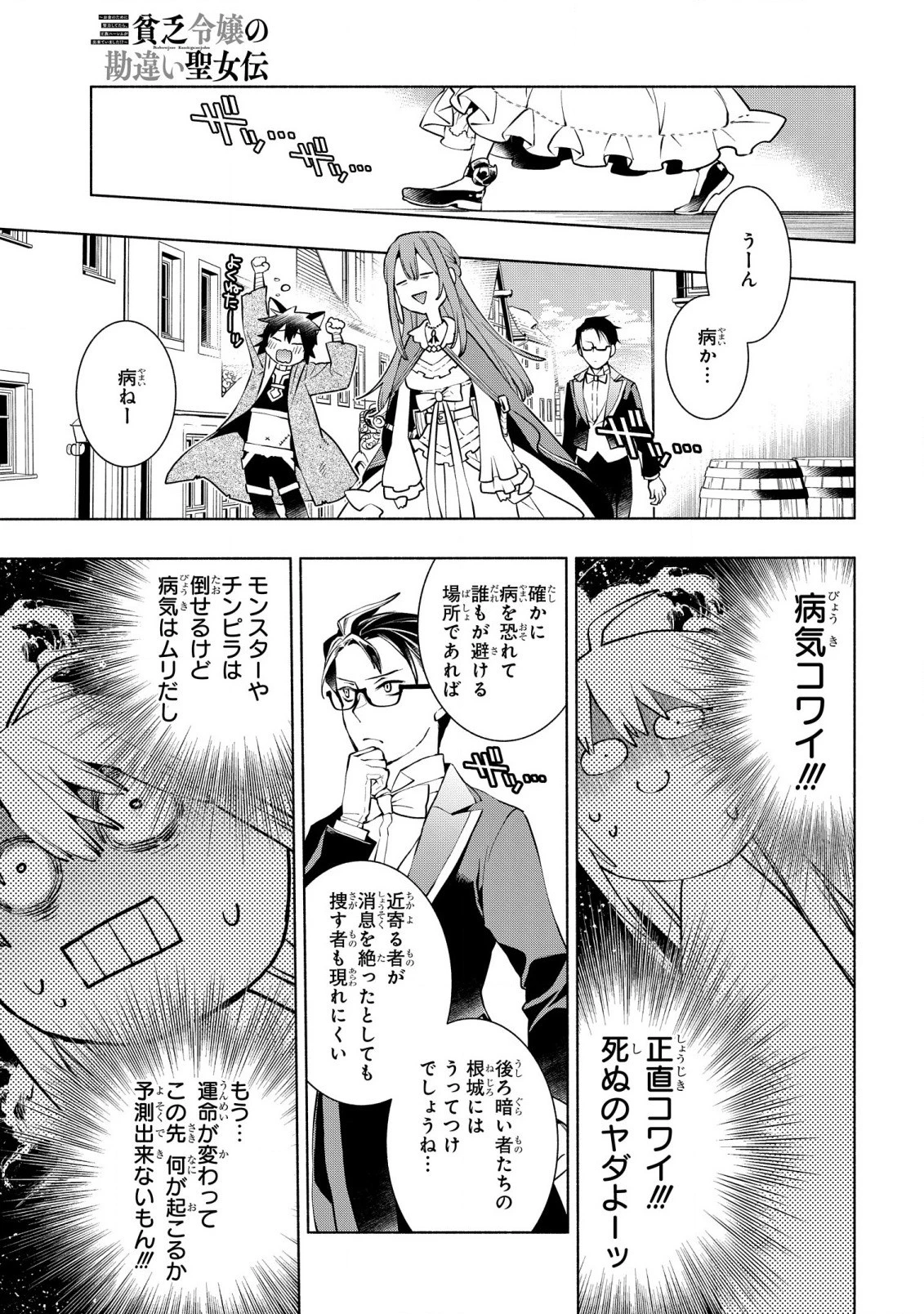 貧乏令嬢の勘違い聖女伝　～お金のために努力してたら、王族ハーレムが出来ていました!?～ 第11話 - 25