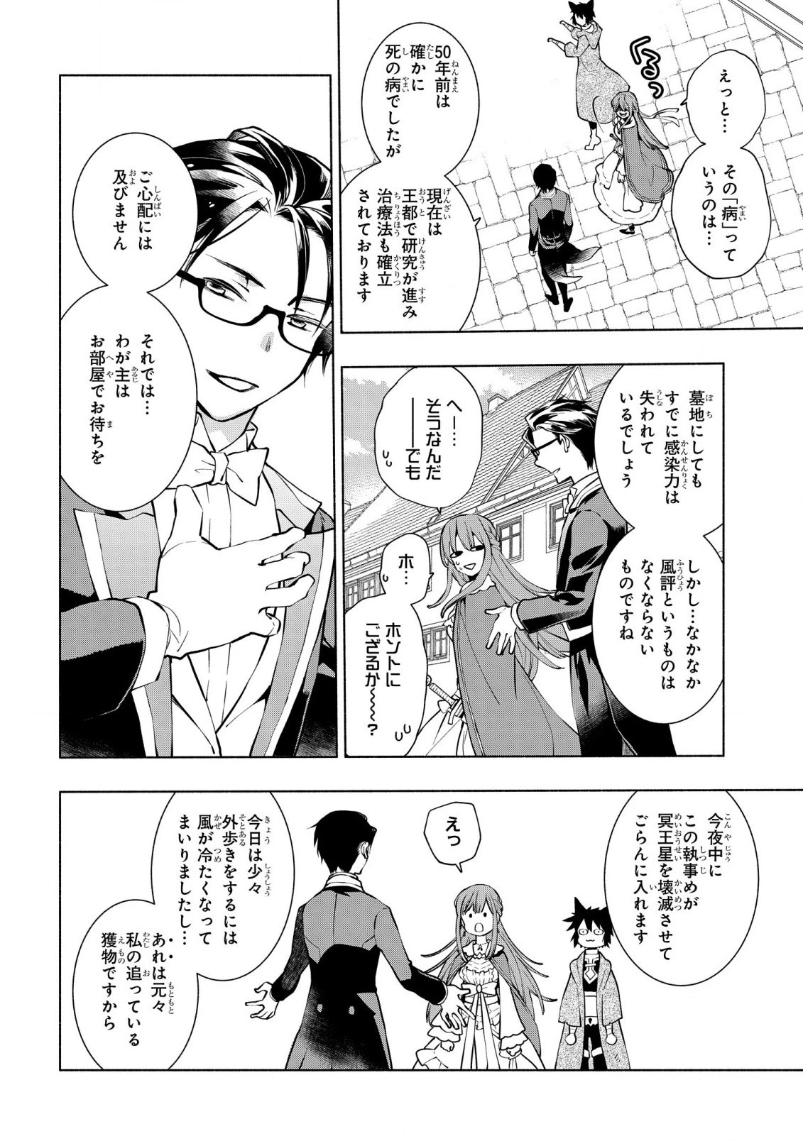 貧乏令嬢の勘違い聖女伝　～お金のために努力してたら、王族ハーレムが出来ていました!?～ 第11話 - 26