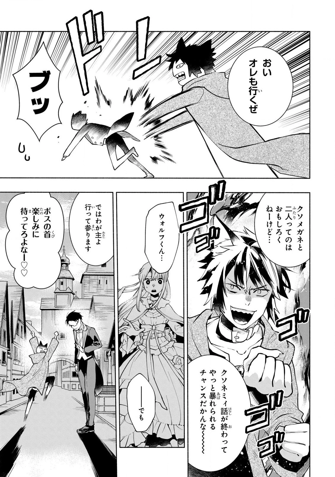 貧乏令嬢の勘違い聖女伝　～お金のために努力してたら、王族ハーレムが出来ていました!?～ 第11話 - 27