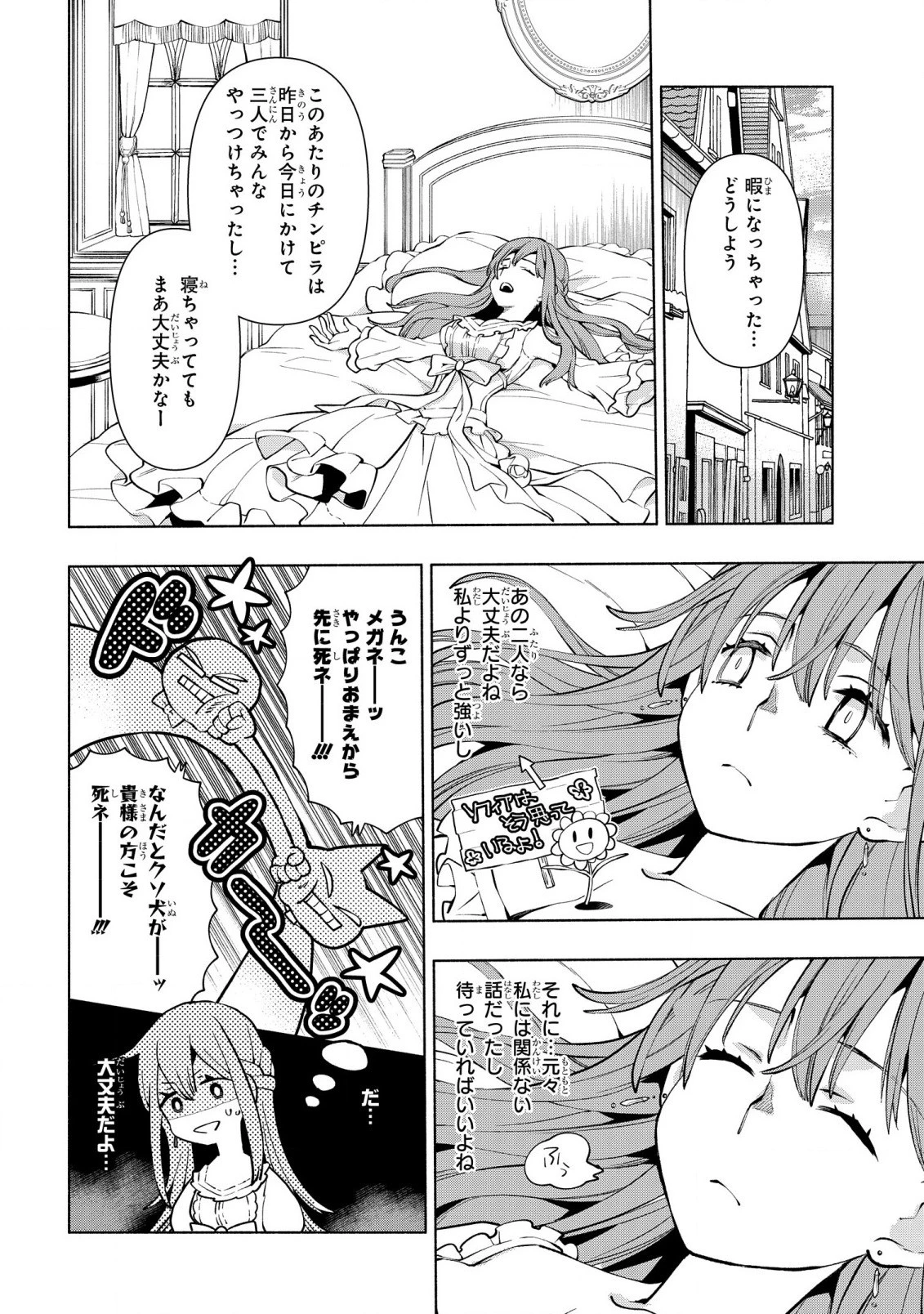 貧乏令嬢の勘違い聖女伝　～お金のために努力してたら、王族ハーレムが出来ていました!?～ 第11話 - 28