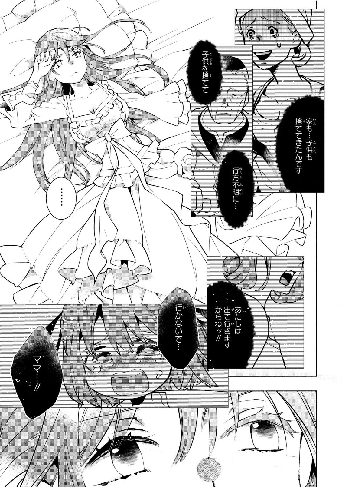 貧乏令嬢の勘違い聖女伝　～お金のために努力してたら、王族ハーレムが出来ていました!?～ 第11話 - 29
