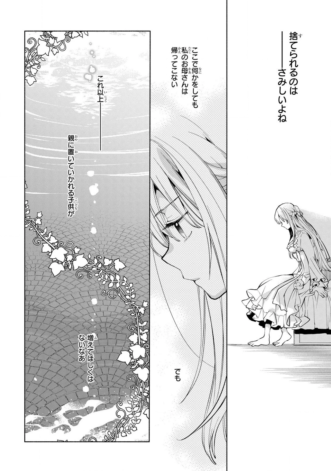 貧乏令嬢の勘違い聖女伝　～お金のために努力してたら、王族ハーレムが出来ていました!?～ 第11話 - 30