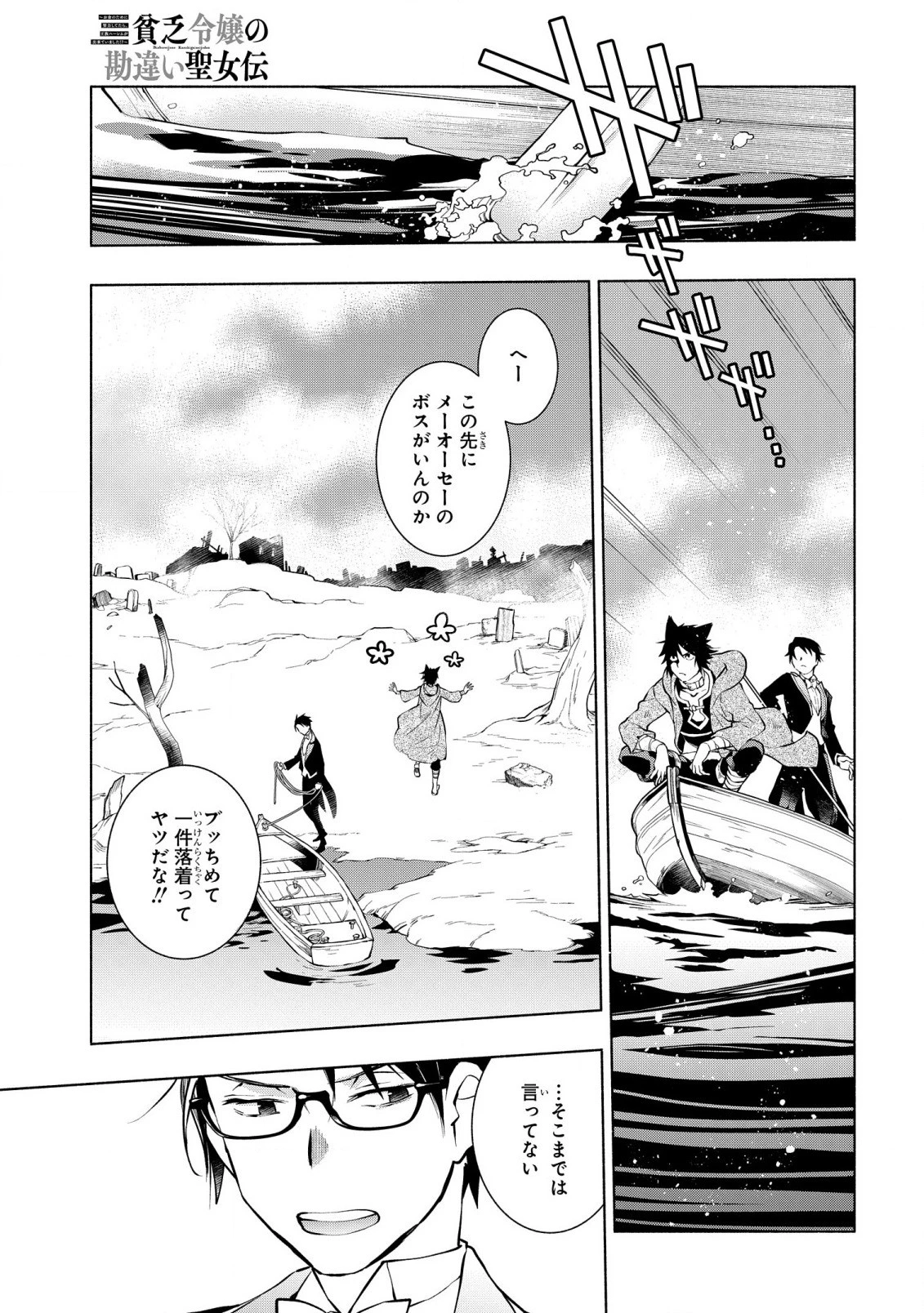 貧乏令嬢の勘違い聖女伝　～お金のために努力してたら、王族ハーレムが出来ていました!?～ 第11話 - 31