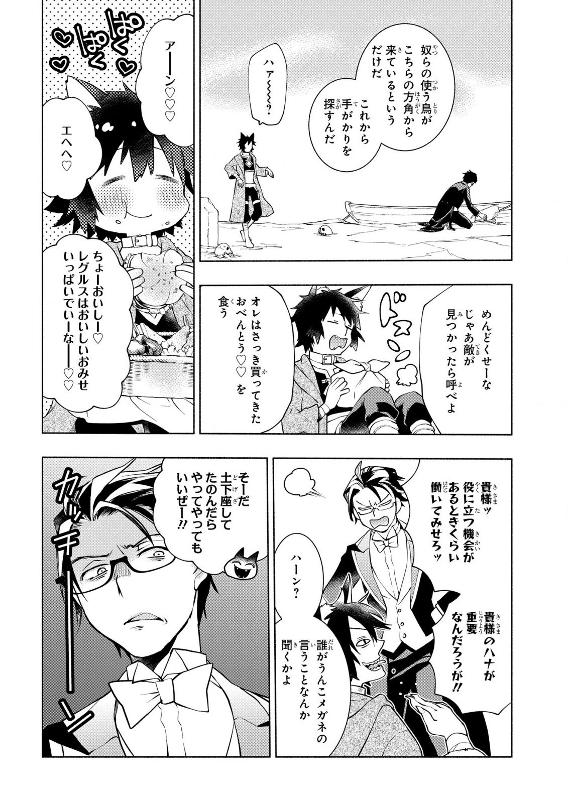貧乏令嬢の勘違い聖女伝　～お金のために努力してたら、王族ハーレムが出来ていました!?～ 第11話 - 32