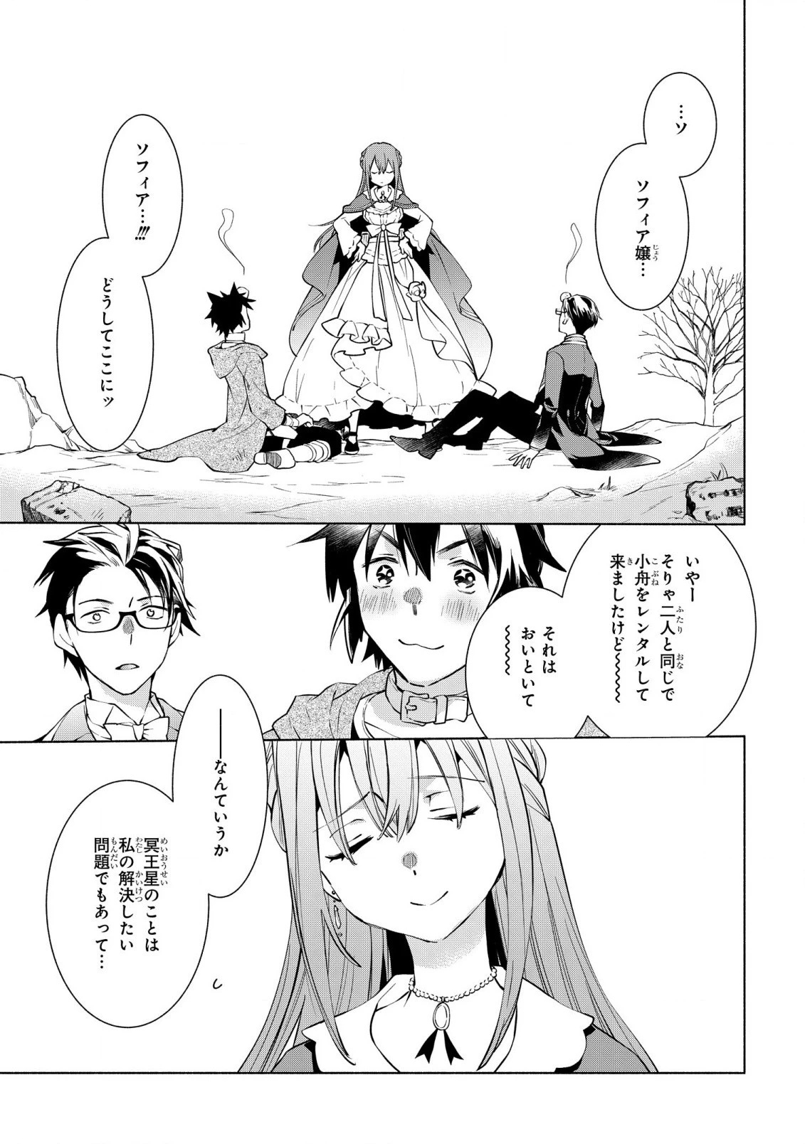 貧乏令嬢の勘違い聖女伝　～お金のために努力してたら、王族ハーレムが出来ていました!?～ 第11話 - 35