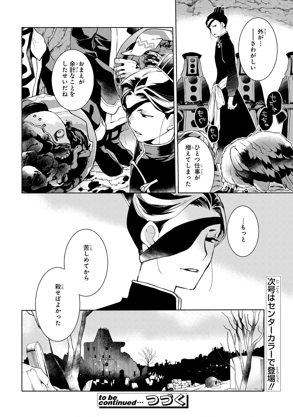貧乏令嬢の勘違い聖女伝　～お金のために努力してたら、王族ハーレムが出来ていました!?～ 第11話 - 38
