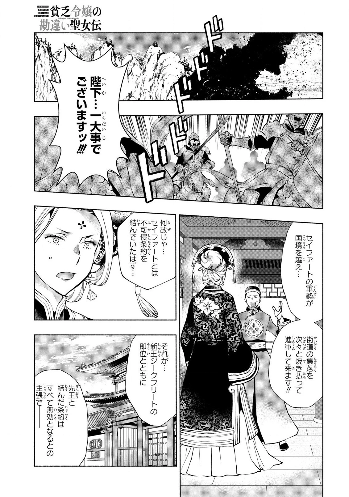 貧乏令嬢の勘違い聖女伝　～お金のために努力してたら、王族ハーレムが出来ていました!?～ 第12話 - 2