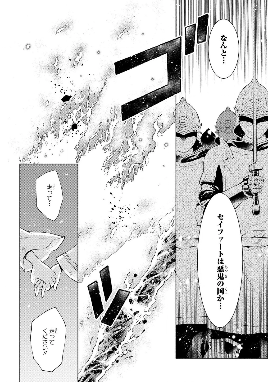 貧乏令嬢の勘違い聖女伝　～お金のために努力してたら、王族ハーレムが出来ていました!?～ 第12話 - 3