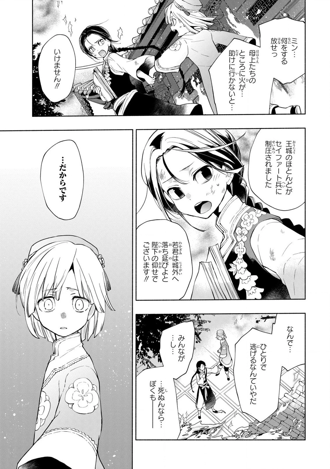 貧乏令嬢の勘違い聖女伝　～お金のために努力してたら、王族ハーレムが出来ていました!?～ 第12話 - 4