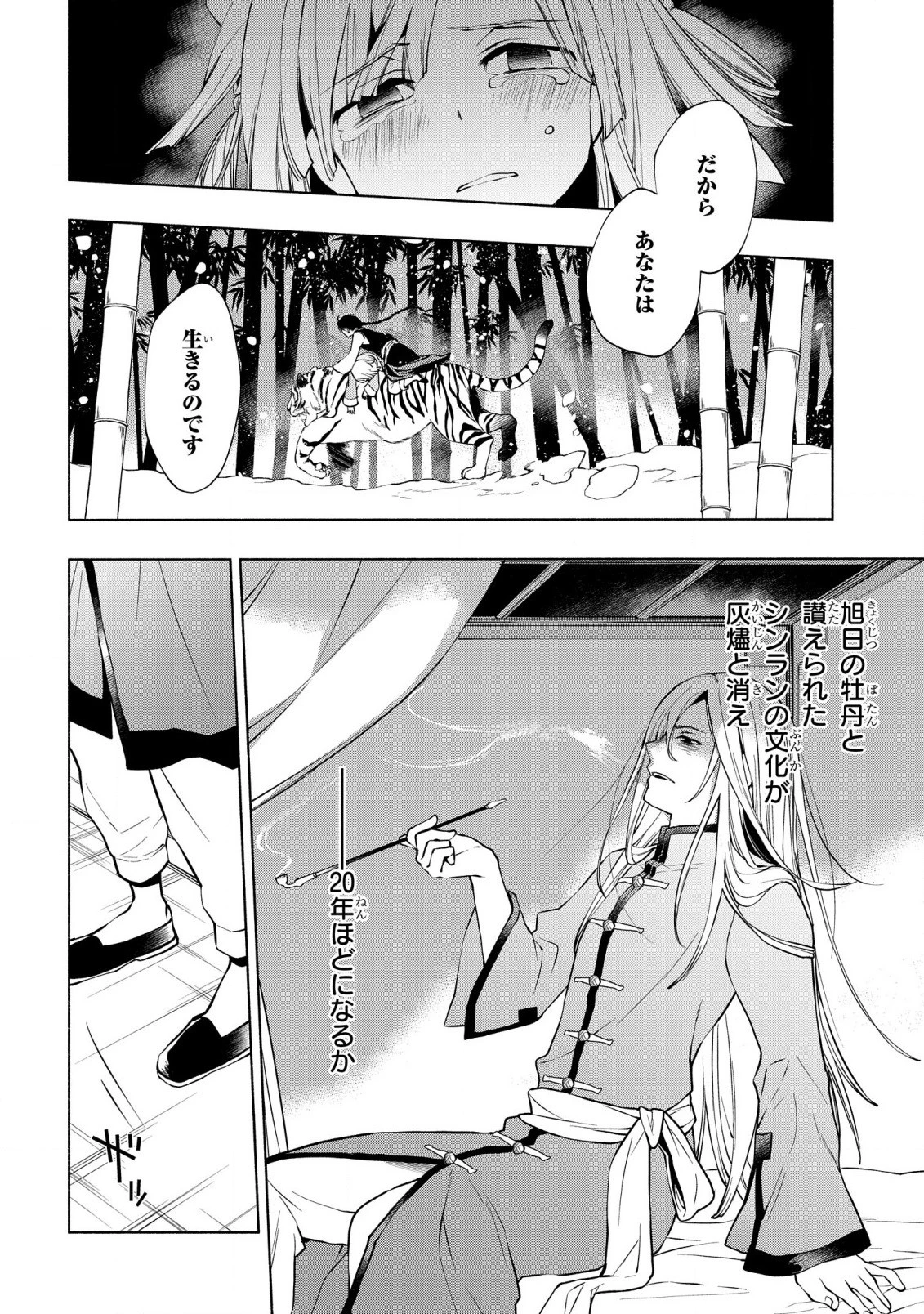 貧乏令嬢の勘違い聖女伝　～お金のために努力してたら、王族ハーレムが出来ていました!?～ 第12話 - 5