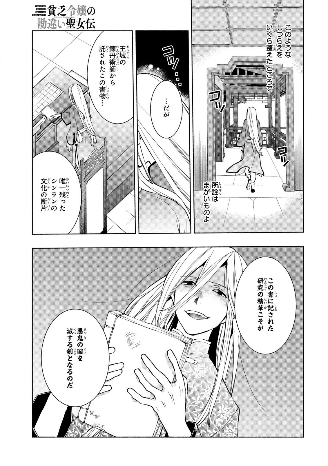 貧乏令嬢の勘違い聖女伝　～お金のために努力してたら、王族ハーレムが出来ていました!?～ 第12話 - 6