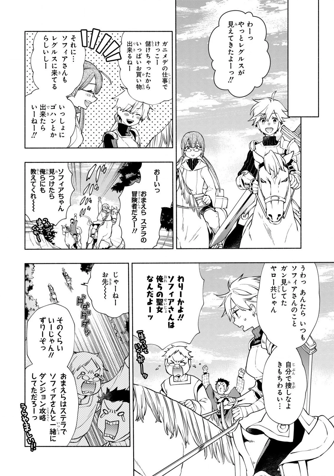 貧乏令嬢の勘違い聖女伝　～お金のために努力してたら、王族ハーレムが出来ていました!?～ 第12話 - 7