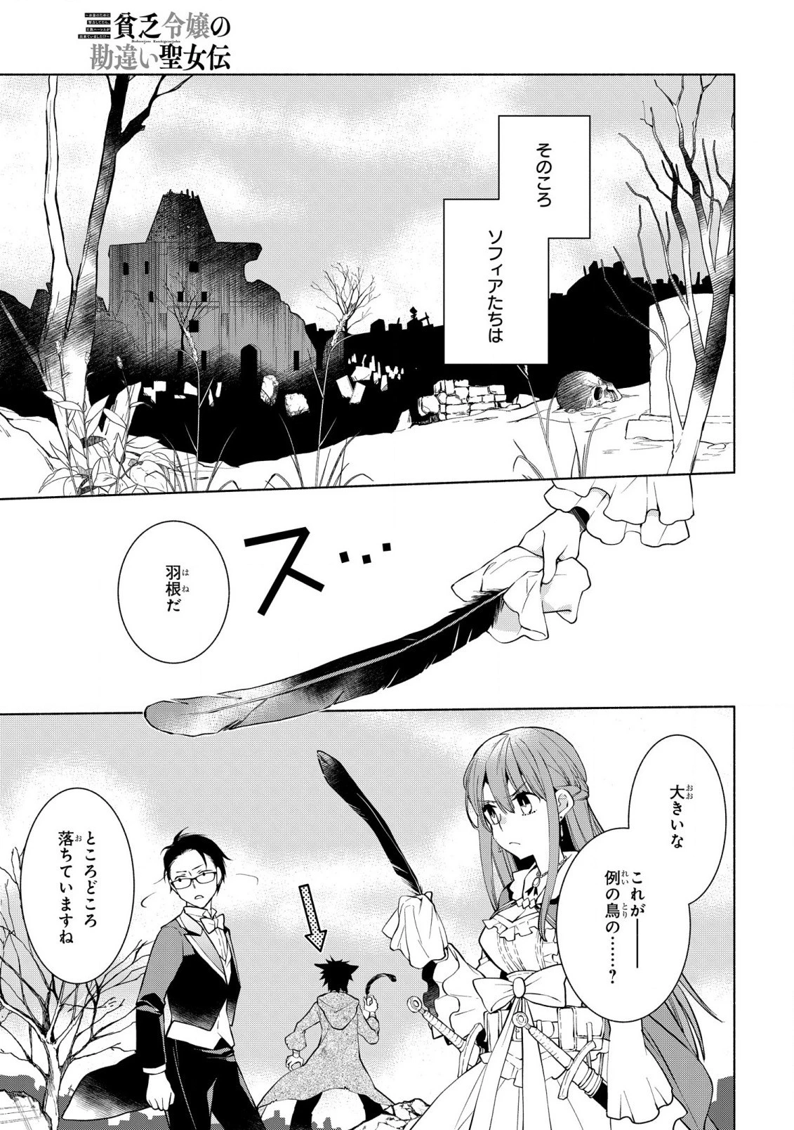 貧乏令嬢の勘違い聖女伝　～お金のために努力してたら、王族ハーレムが出来ていました!?～ 第12話 - 8