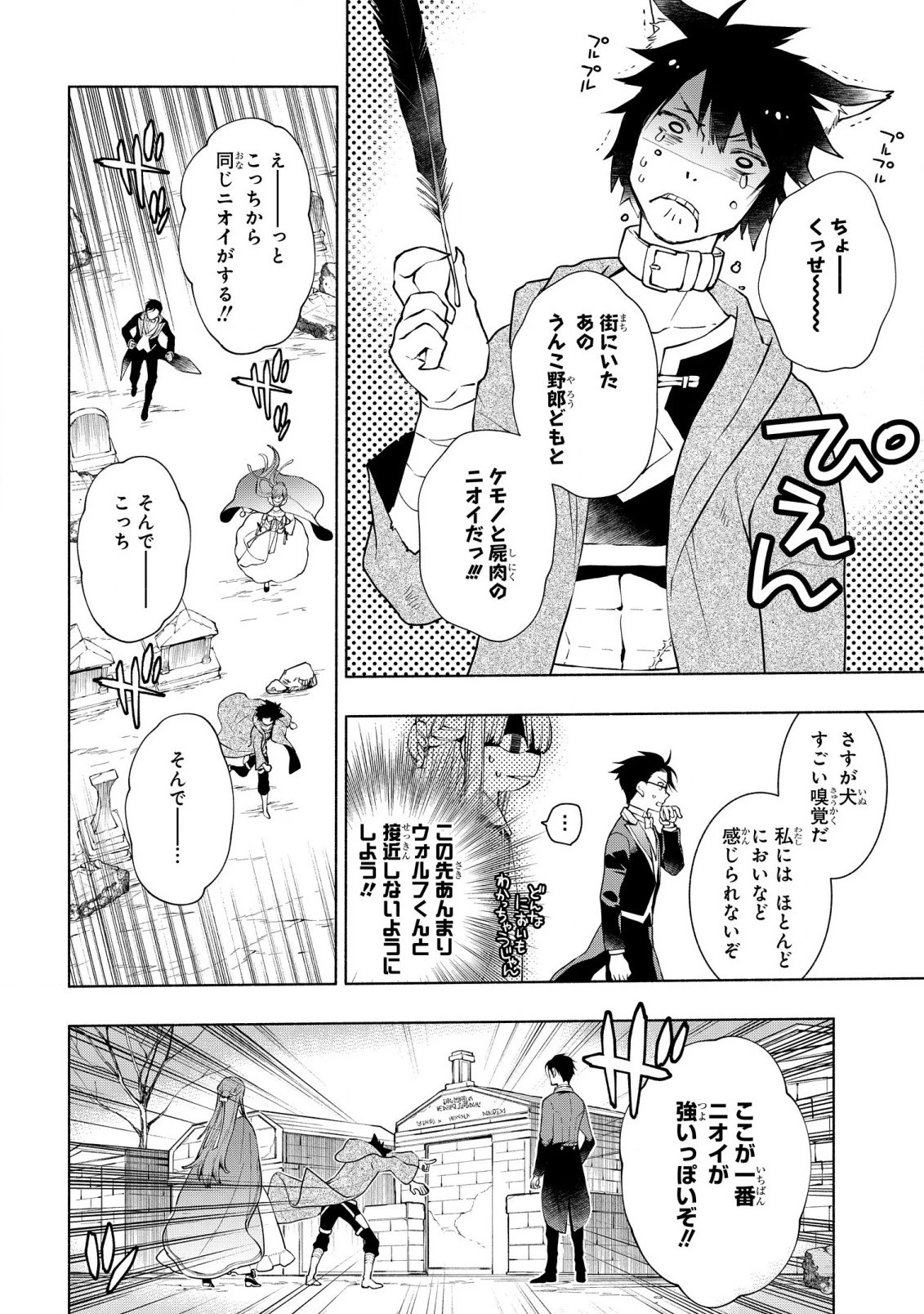 貧乏令嬢の勘違い聖女伝　～お金のために努力してたら、王族ハーレムが出来ていました!?～ 第12話 - 9