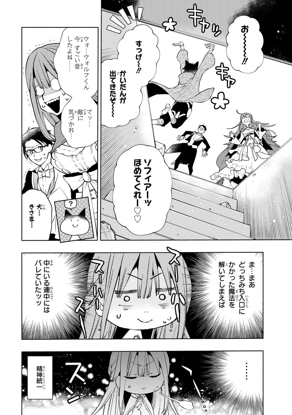 貧乏令嬢の勘違い聖女伝　～お金のために努力してたら、王族ハーレムが出来ていました!?～ 第12話 - 11