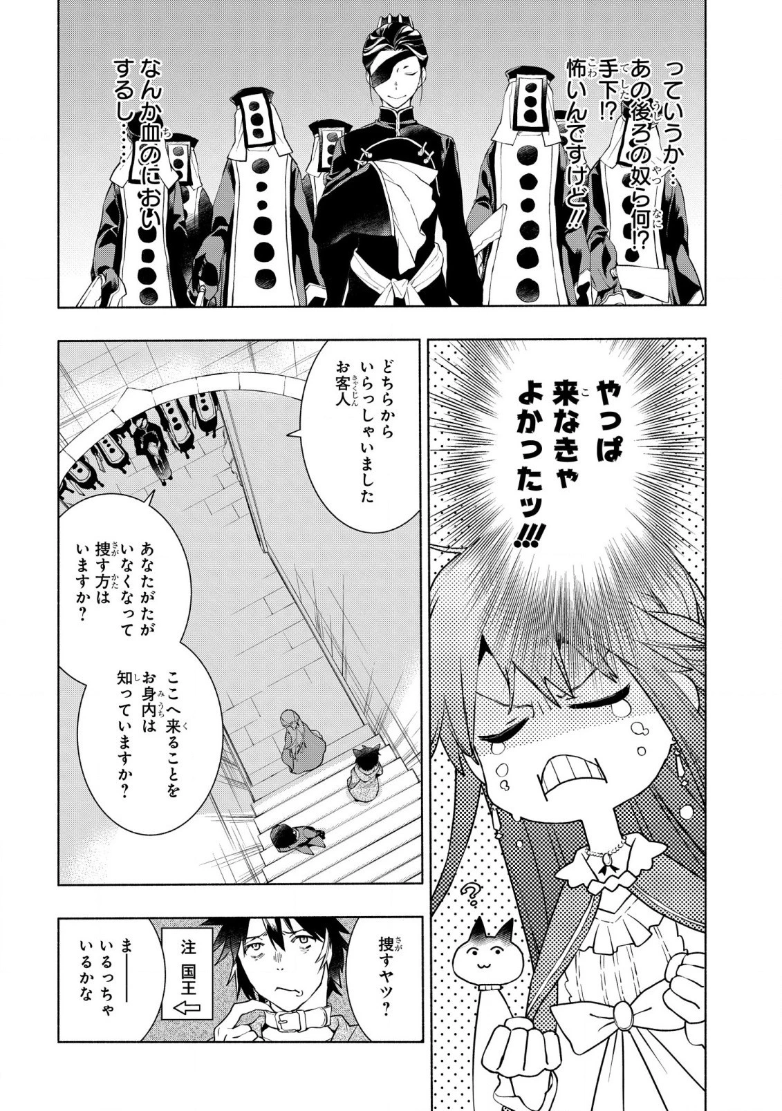 貧乏令嬢の勘違い聖女伝　～お金のために努力してたら、王族ハーレムが出来ていました!?～ 第13話 - 2