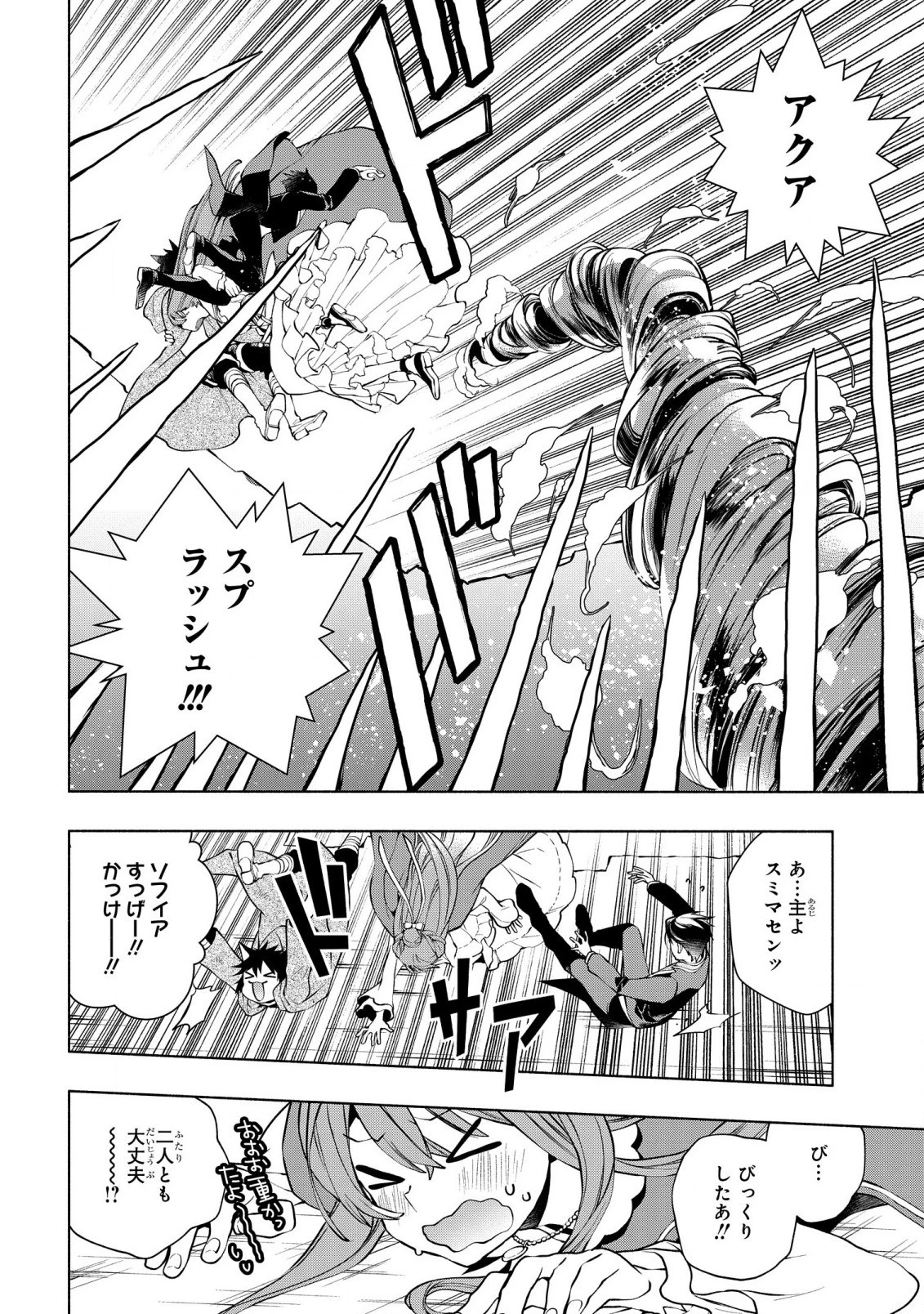 貧乏令嬢の勘違い聖女伝　～お金のために努力してたら、王族ハーレムが出来ていました!?～ 第13話 - 6