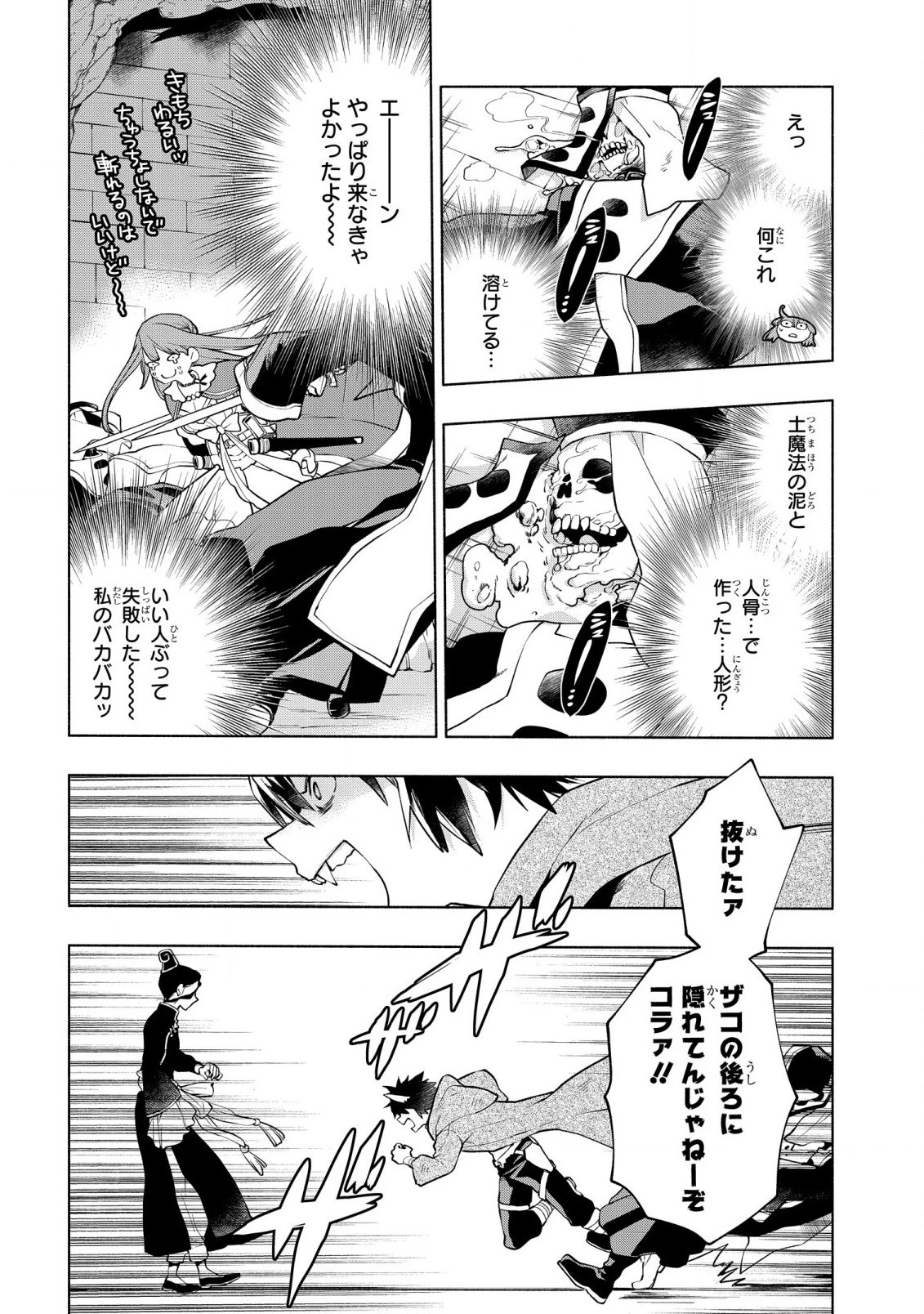 貧乏令嬢の勘違い聖女伝　～お金のために努力してたら、王族ハーレムが出来ていました!?～ 第13話 - 8