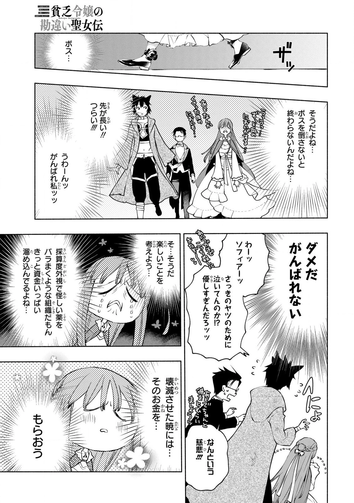 貧乏令嬢の勘違い聖女伝　～お金のために努力してたら、王族ハーレムが出来ていました!?～ 第13話 - 13