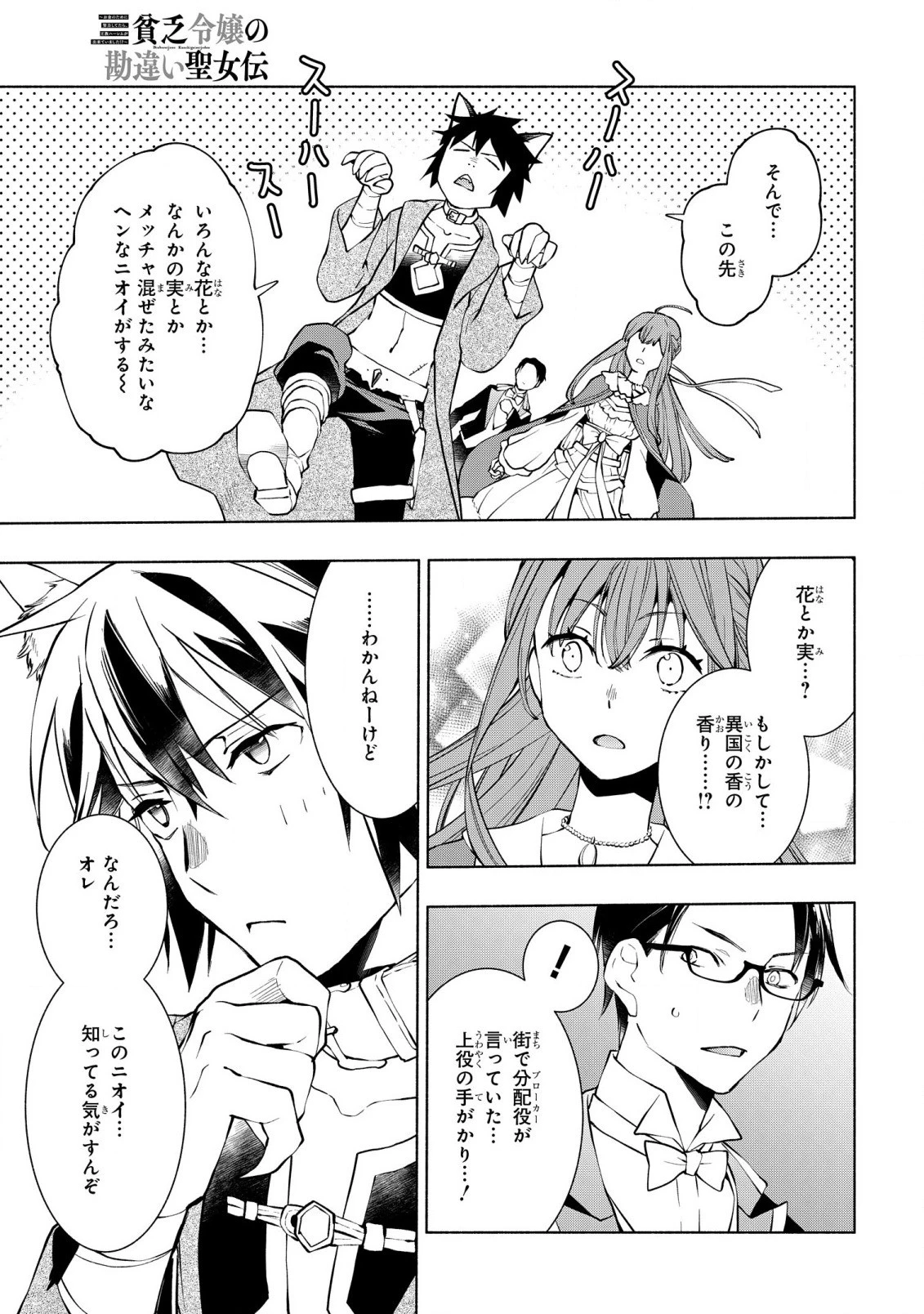 貧乏令嬢の勘違い聖女伝　～お金のために努力してたら、王族ハーレムが出来ていました!?～ 第13話 - 15