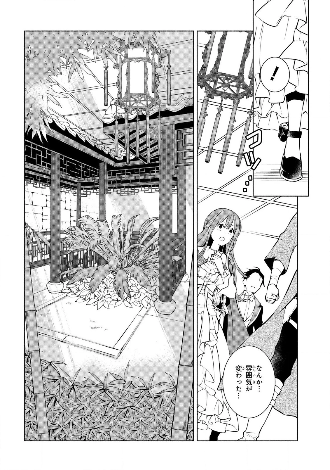 貧乏令嬢の勘違い聖女伝　～お金のために努力してたら、王族ハーレムが出来ていました!?～ 第13話 - 16