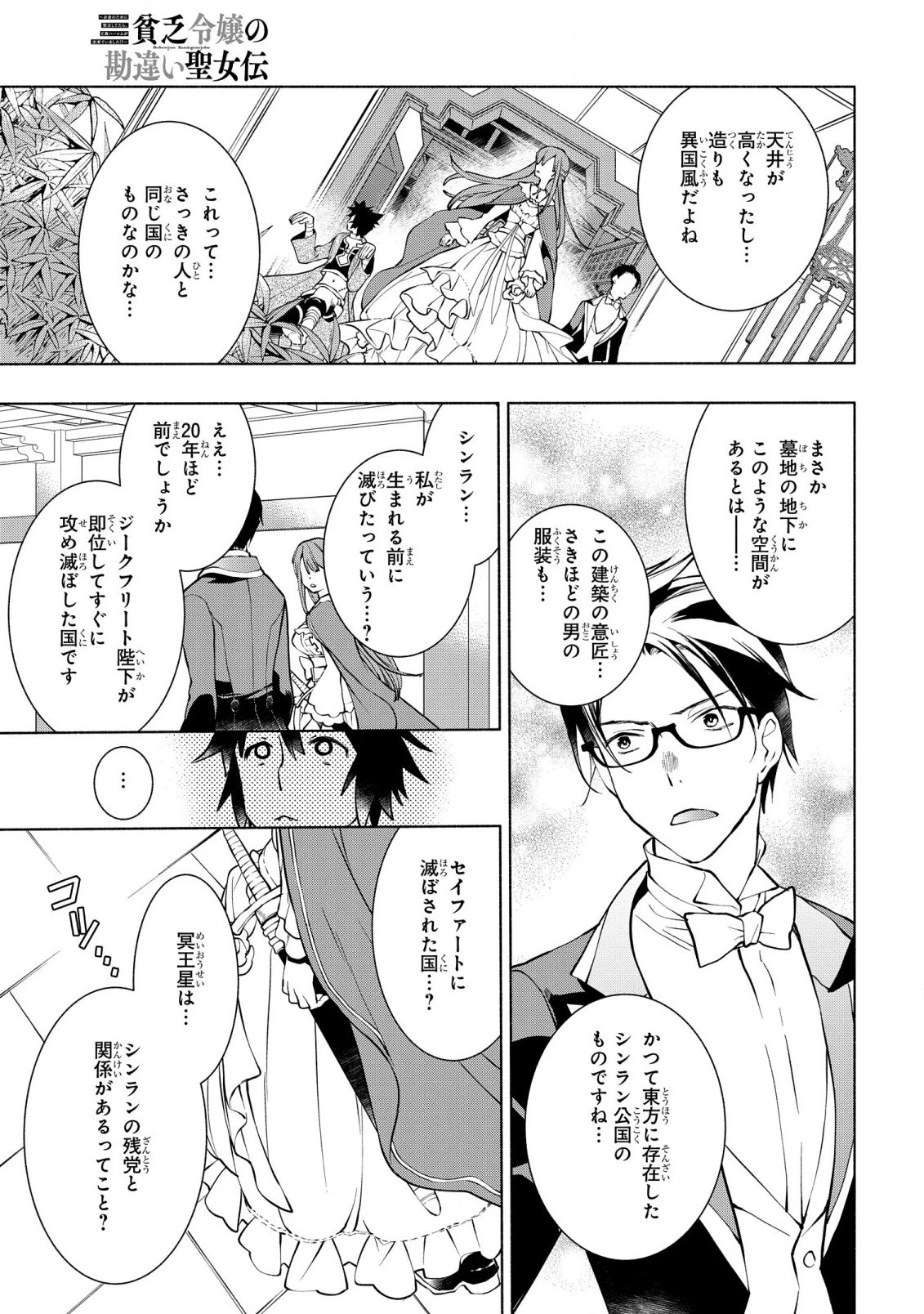 貧乏令嬢の勘違い聖女伝　～お金のために努力してたら、王族ハーレムが出来ていました!?～ 第13話 - 17