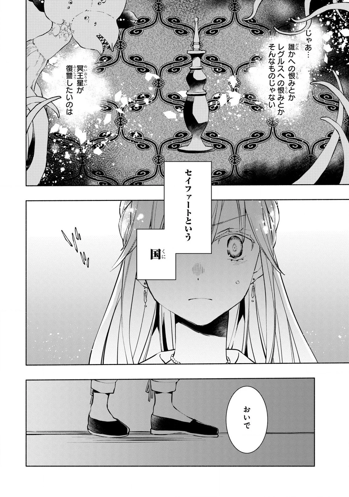 貧乏令嬢の勘違い聖女伝　～お金のために努力してたら、王族ハーレムが出来ていました!?～ 第13話 - 18