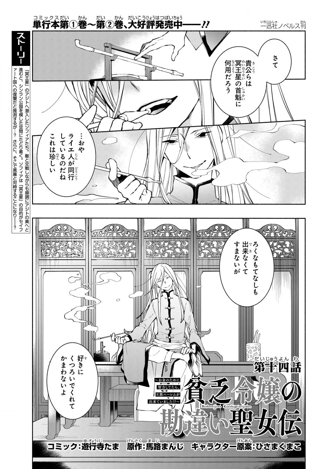 貧乏令嬢の勘違い聖女伝　～お金のために努力してたら、王族ハーレムが出来ていました!?～ 第14話 - 1