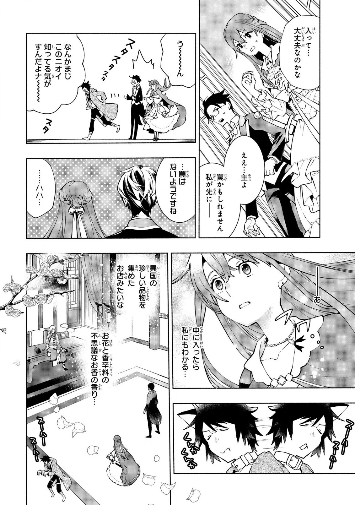 貧乏令嬢の勘違い聖女伝　～お金のために努力してたら、王族ハーレムが出来ていました!?～ 第14話 - 2