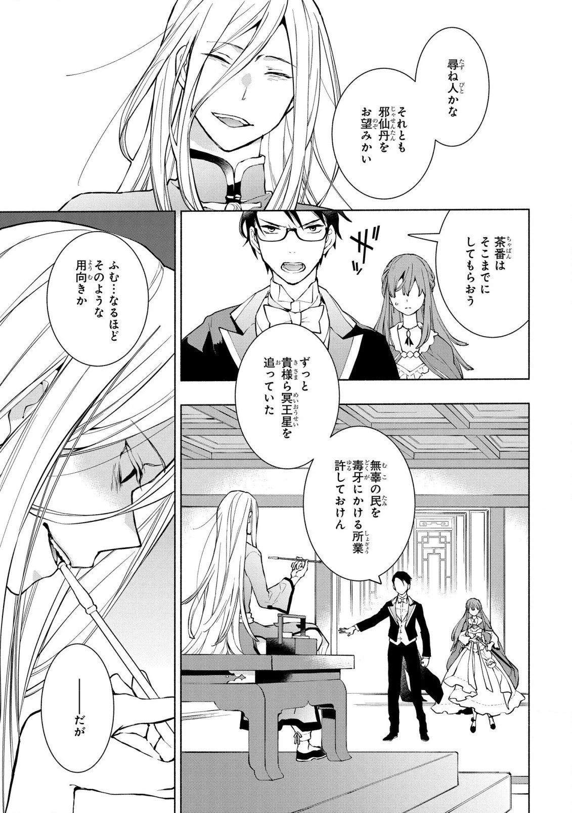 貧乏令嬢の勘違い聖女伝　～お金のために努力してたら、王族ハーレムが出来ていました!?～ 第14話 - 3