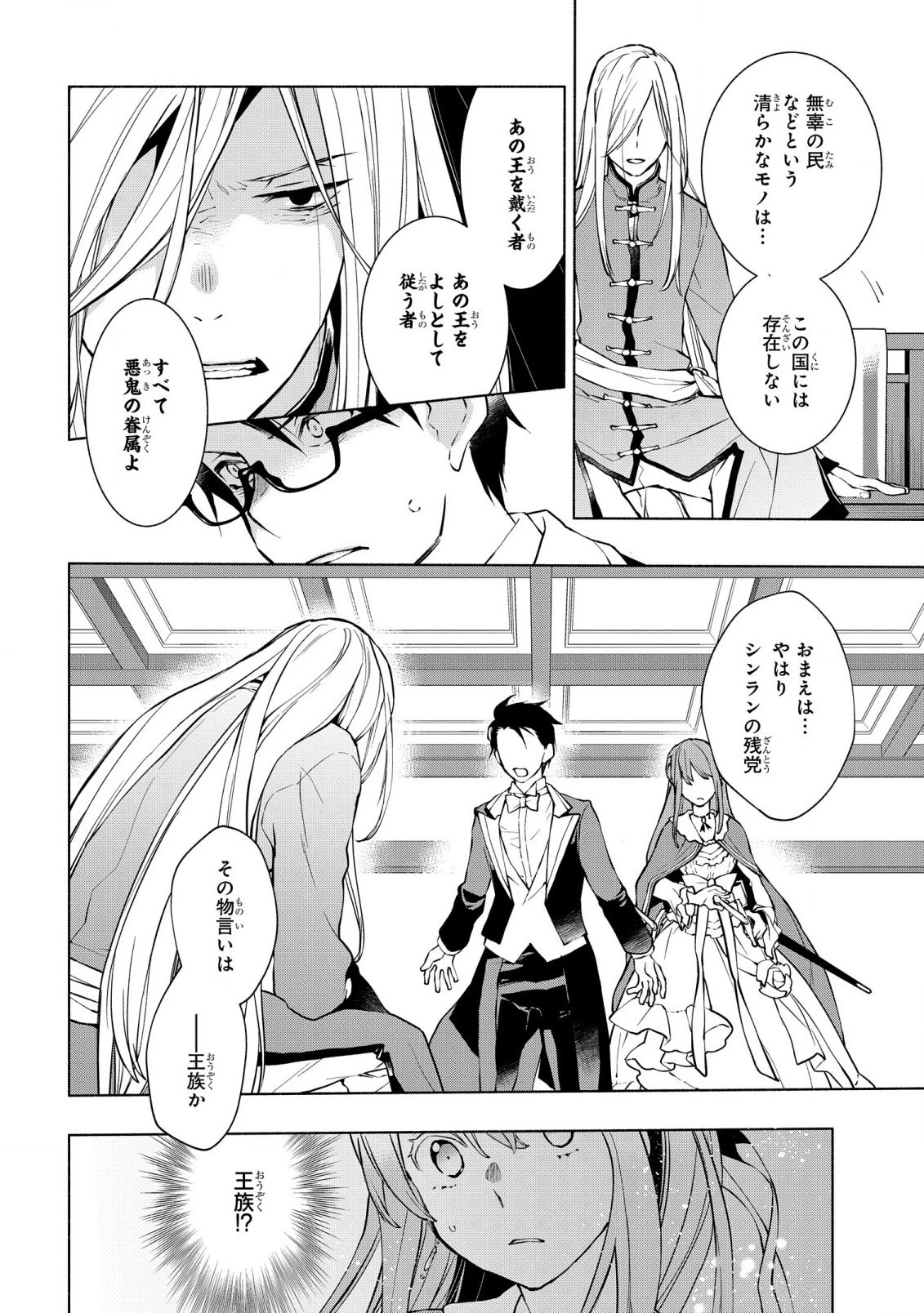 貧乏令嬢の勘違い聖女伝　～お金のために努力してたら、王族ハーレムが出来ていました!?～ 第14話 - 4