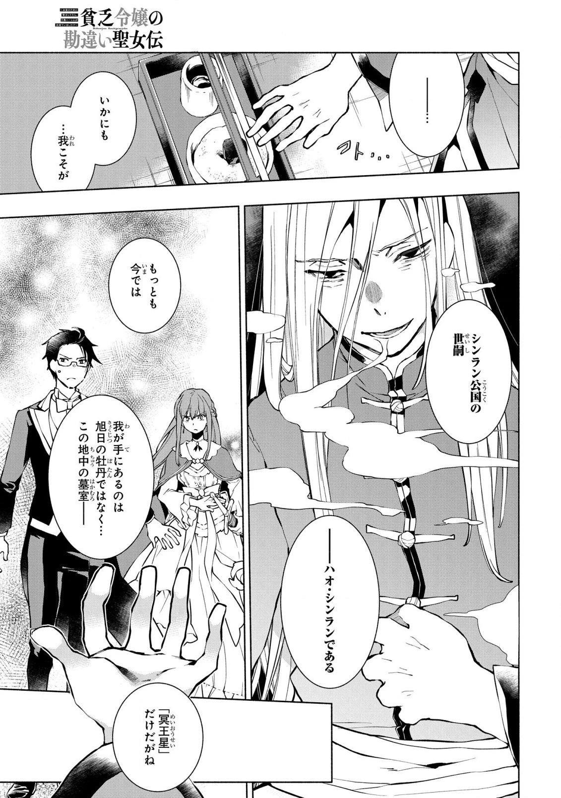 貧乏令嬢の勘違い聖女伝　～お金のために努力してたら、王族ハーレムが出来ていました!?～ 第14話 - 5