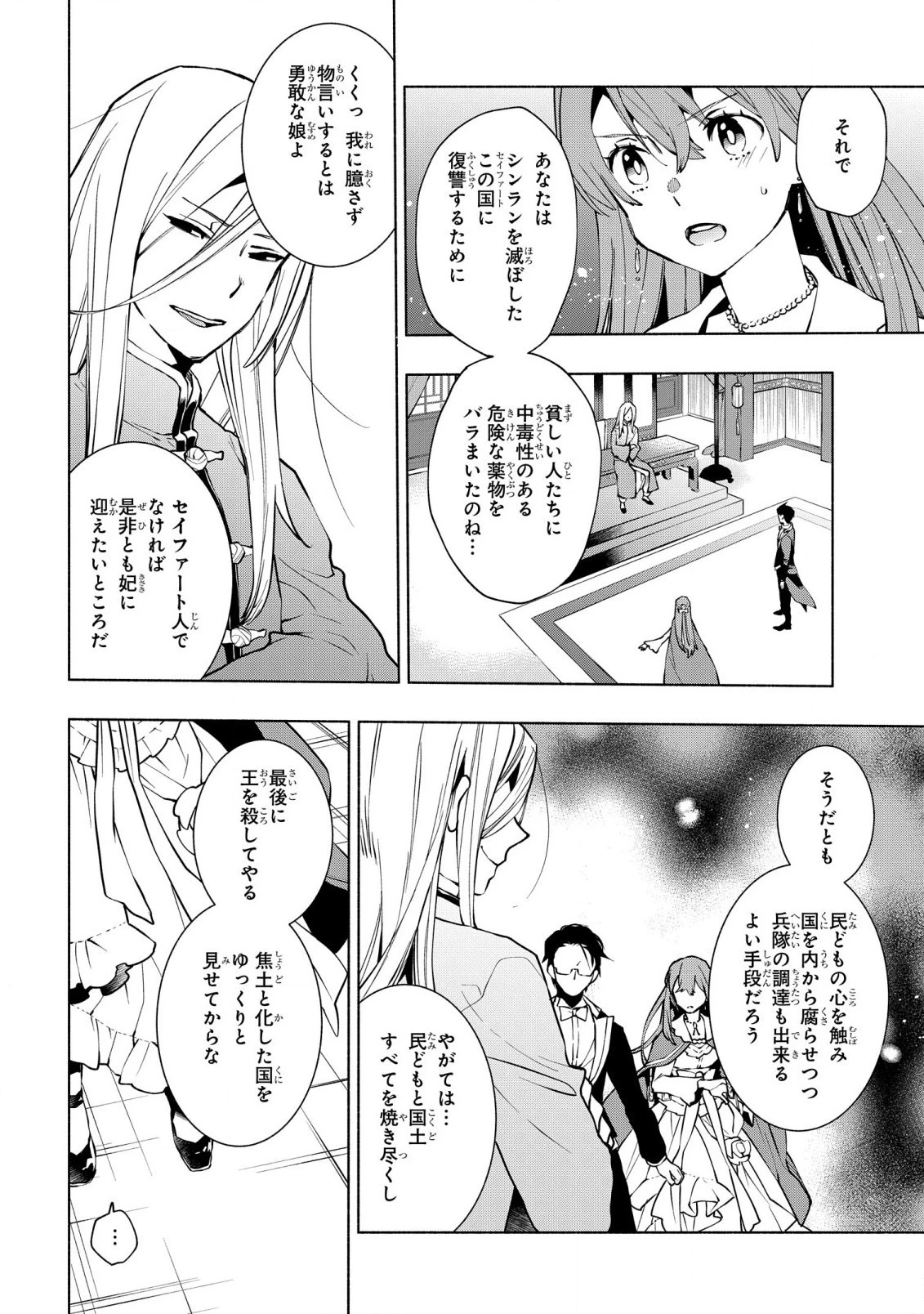 貧乏令嬢の勘違い聖女伝　～お金のために努力してたら、王族ハーレムが出来ていました!?～ 第14話 - 6