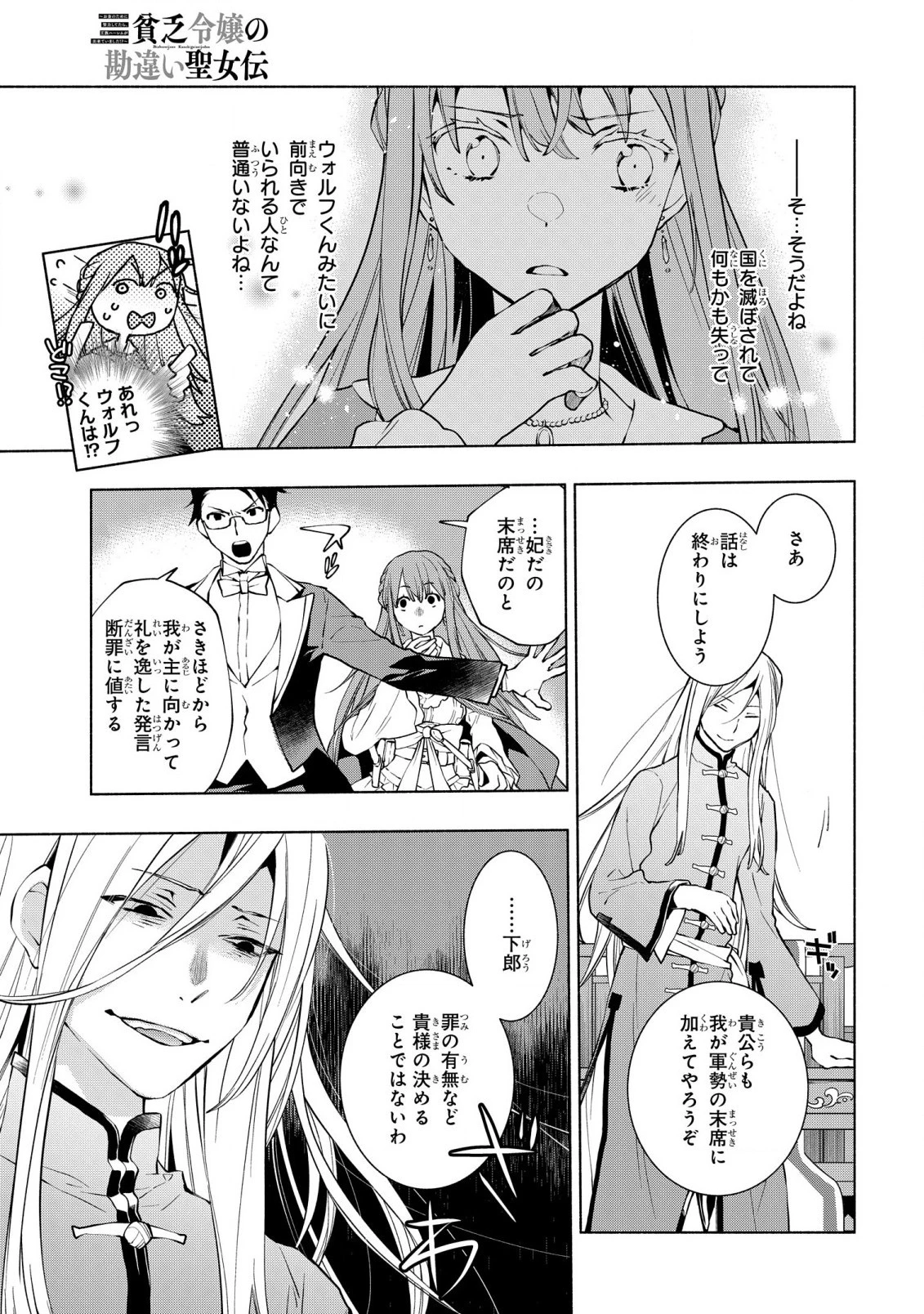 貧乏令嬢の勘違い聖女伝　～お金のために努力してたら、王族ハーレムが出来ていました!?～ 第14話 - 7