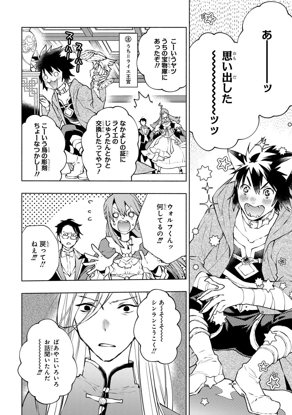 貧乏令嬢の勘違い聖女伝　～お金のために努力してたら、王族ハーレムが出来ていました!?～ 第14話 - 8