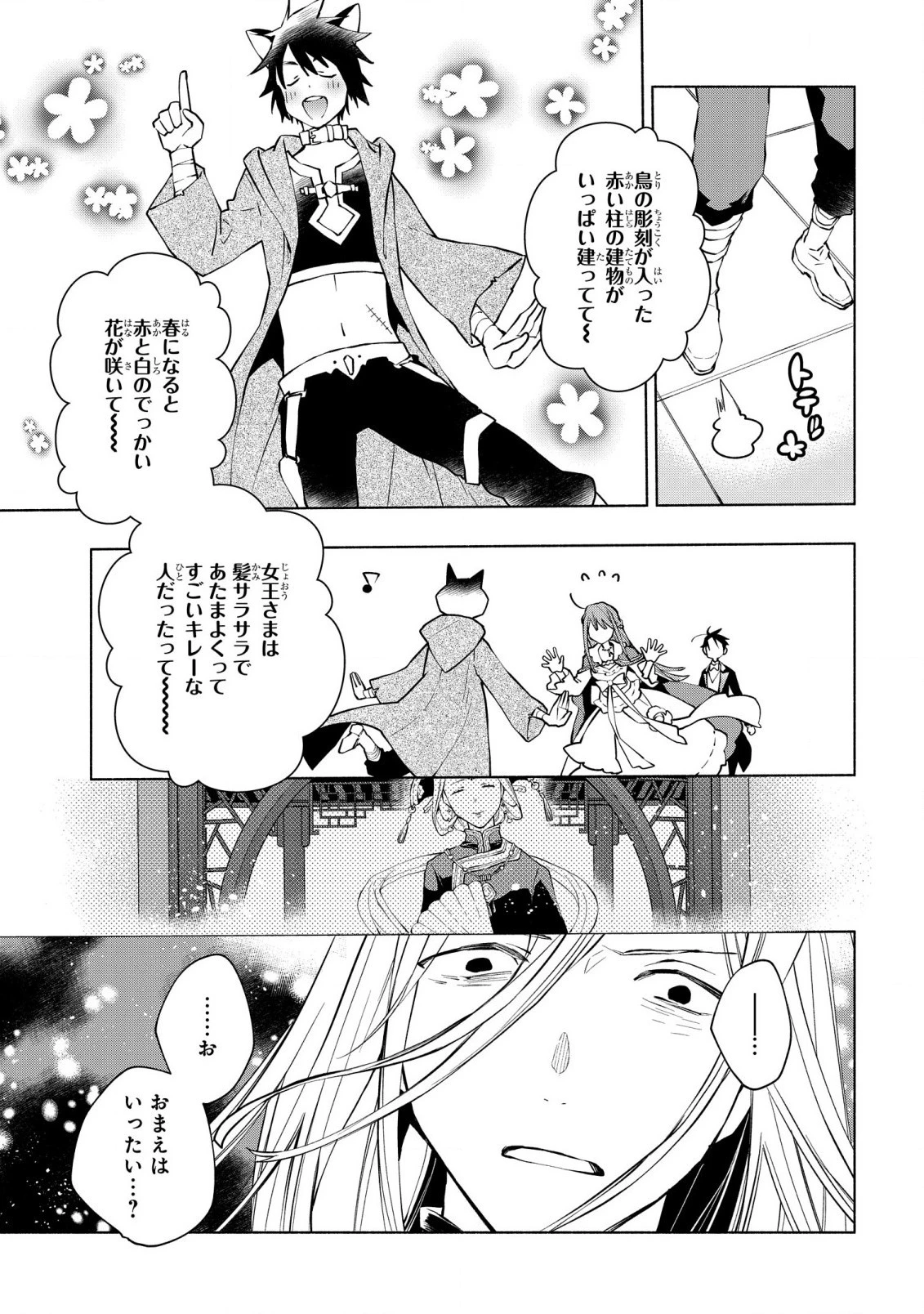 貧乏令嬢の勘違い聖女伝　～お金のために努力してたら、王族ハーレムが出来ていました!?～ 第14話 - 9