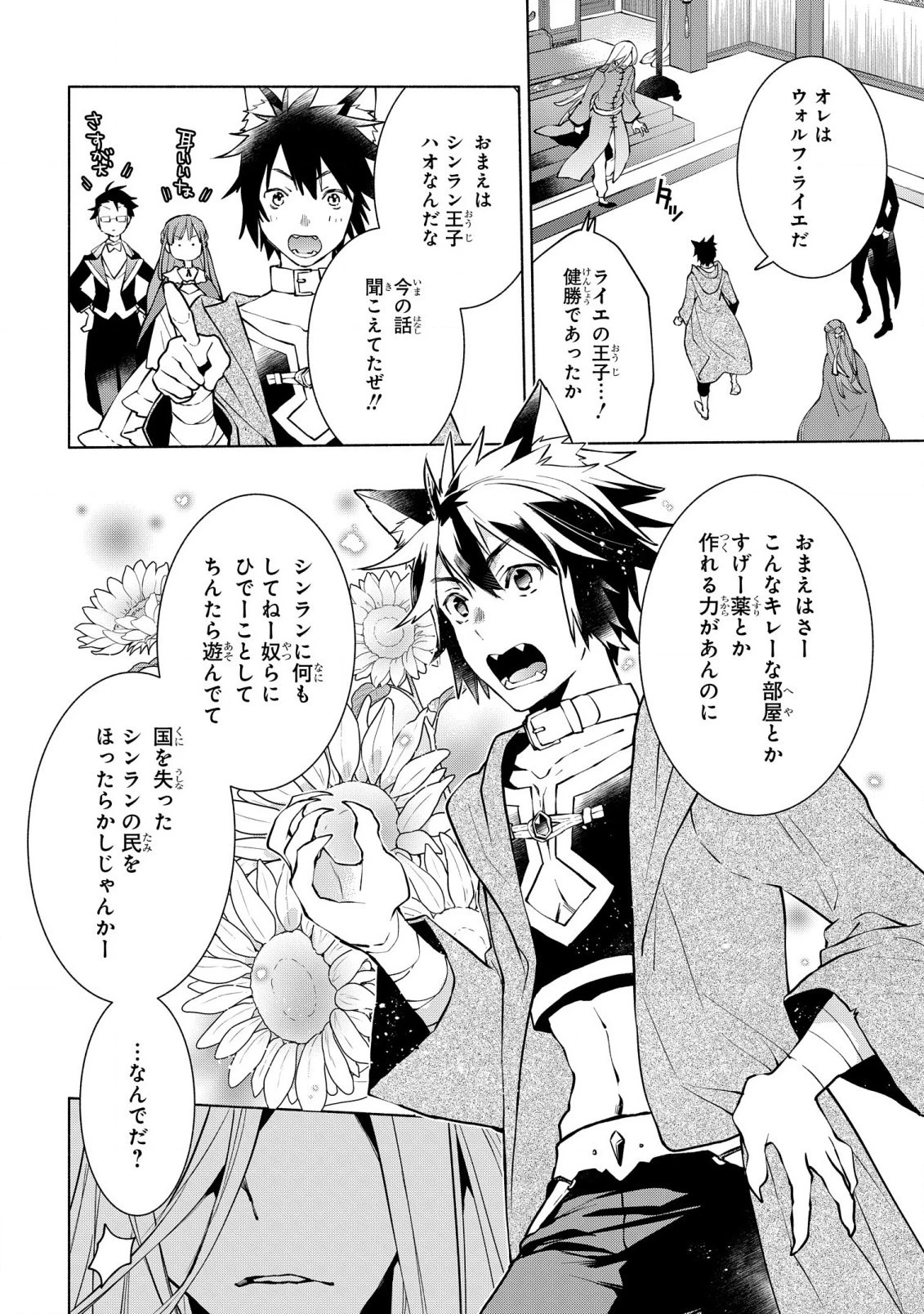 貧乏令嬢の勘違い聖女伝　～お金のために努力してたら、王族ハーレムが出来ていました!?～ 第14話 - 10