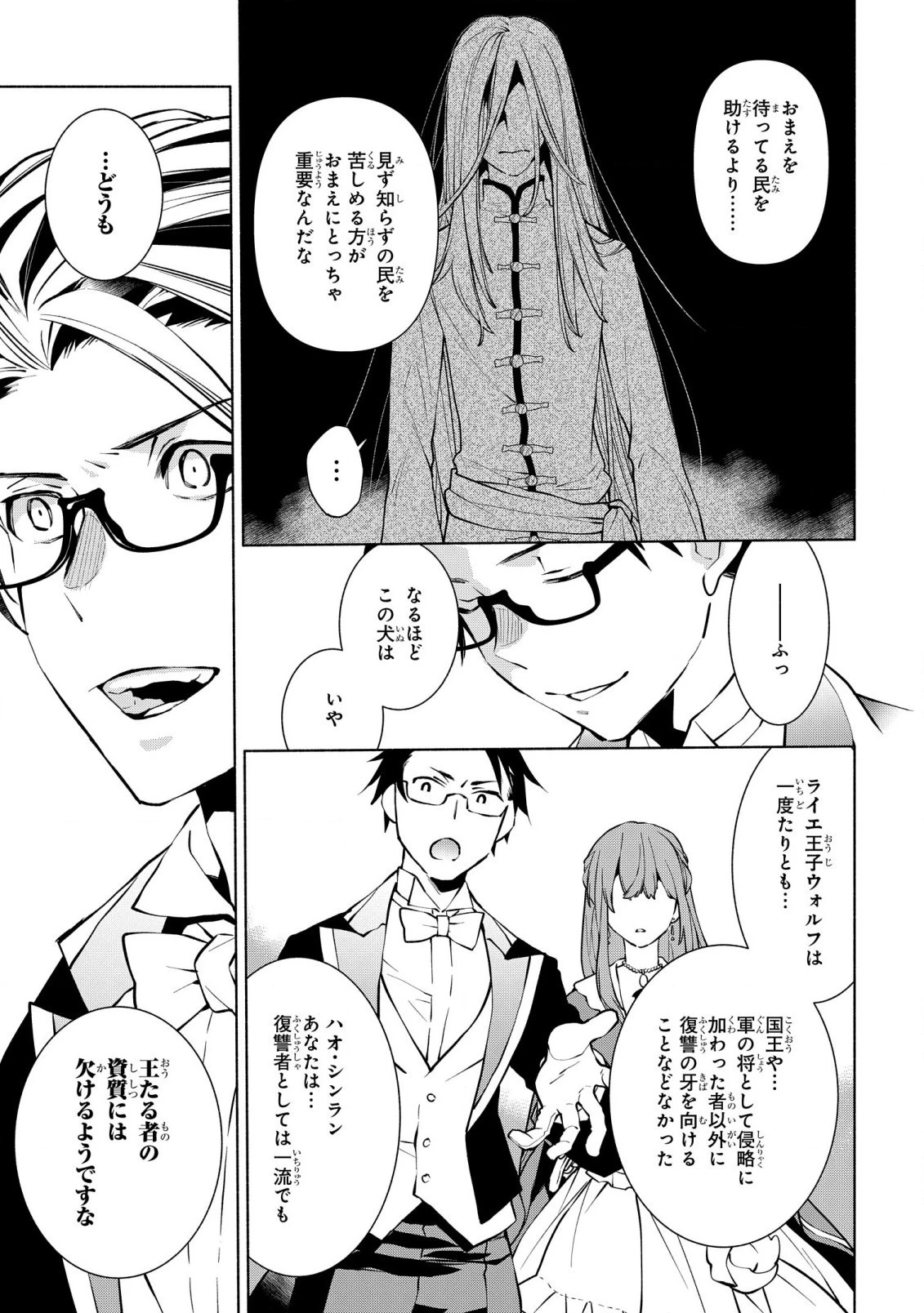 貧乏令嬢の勘違い聖女伝　～お金のために努力してたら、王族ハーレムが出来ていました!?～ 第14話 - 11