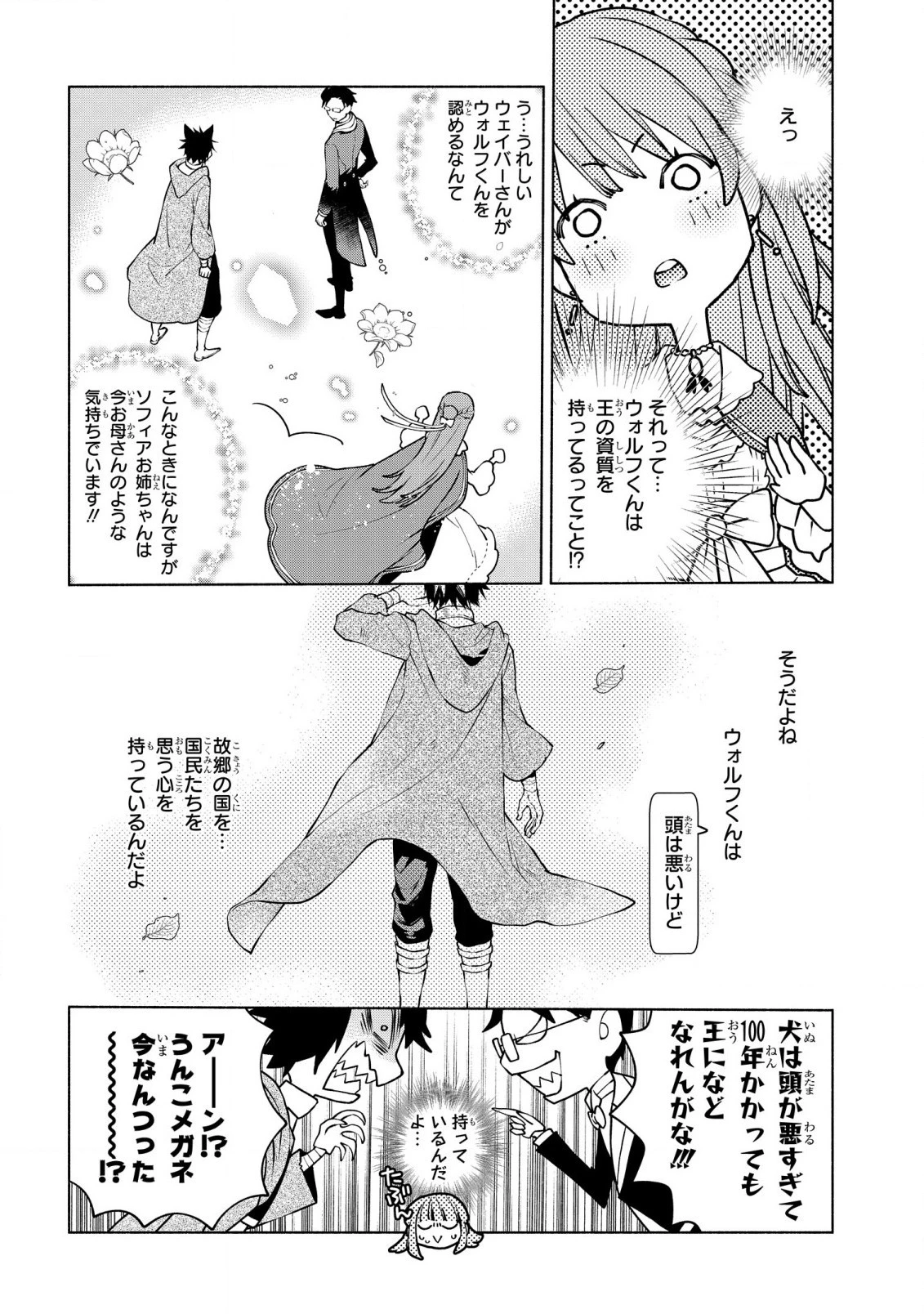 貧乏令嬢の勘違い聖女伝　～お金のために努力してたら、王族ハーレムが出来ていました!?～ 第14話 - 12