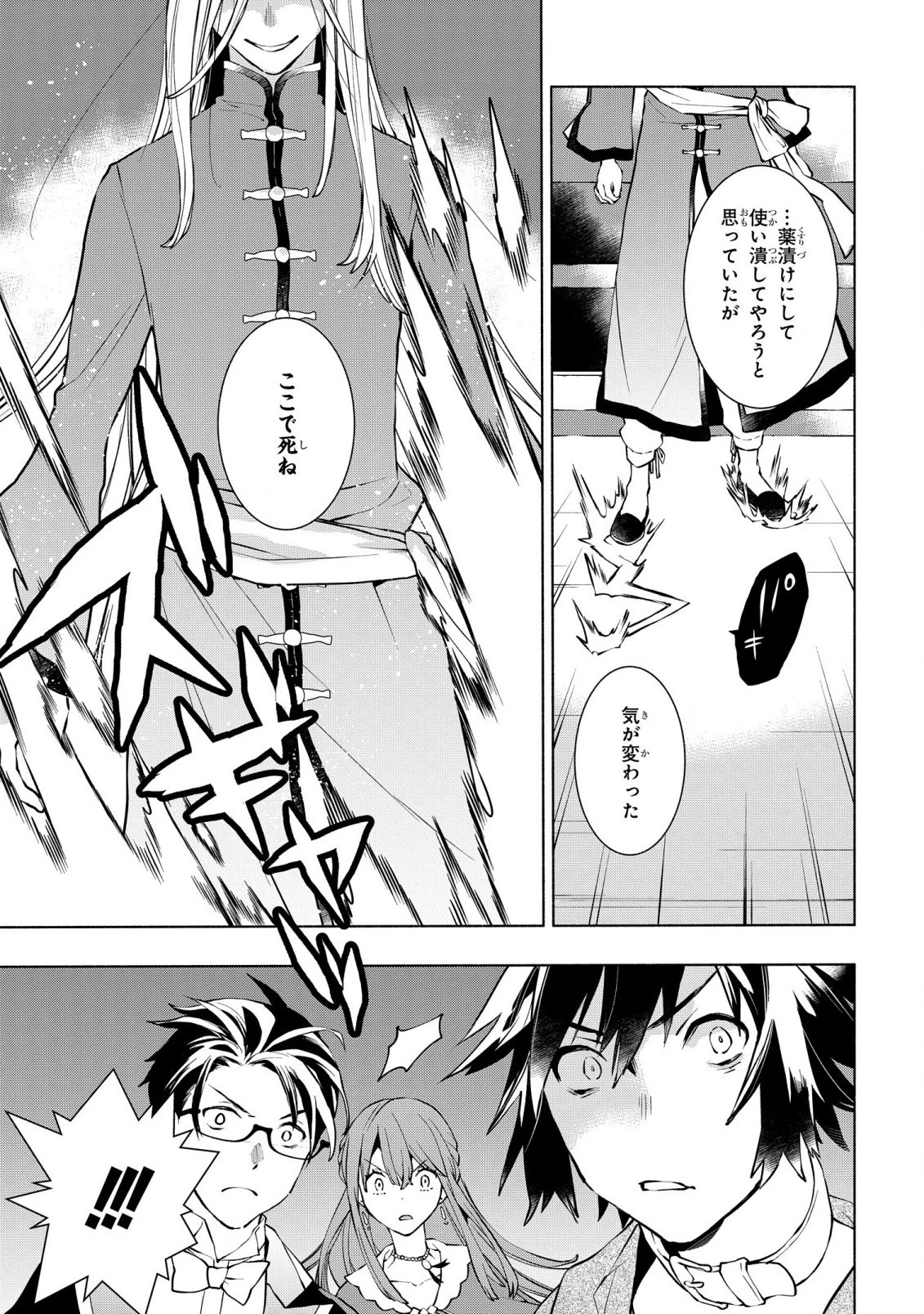 貧乏令嬢の勘違い聖女伝　～お金のために努力してたら、王族ハーレムが出来ていました!?～ 第14話 - 13