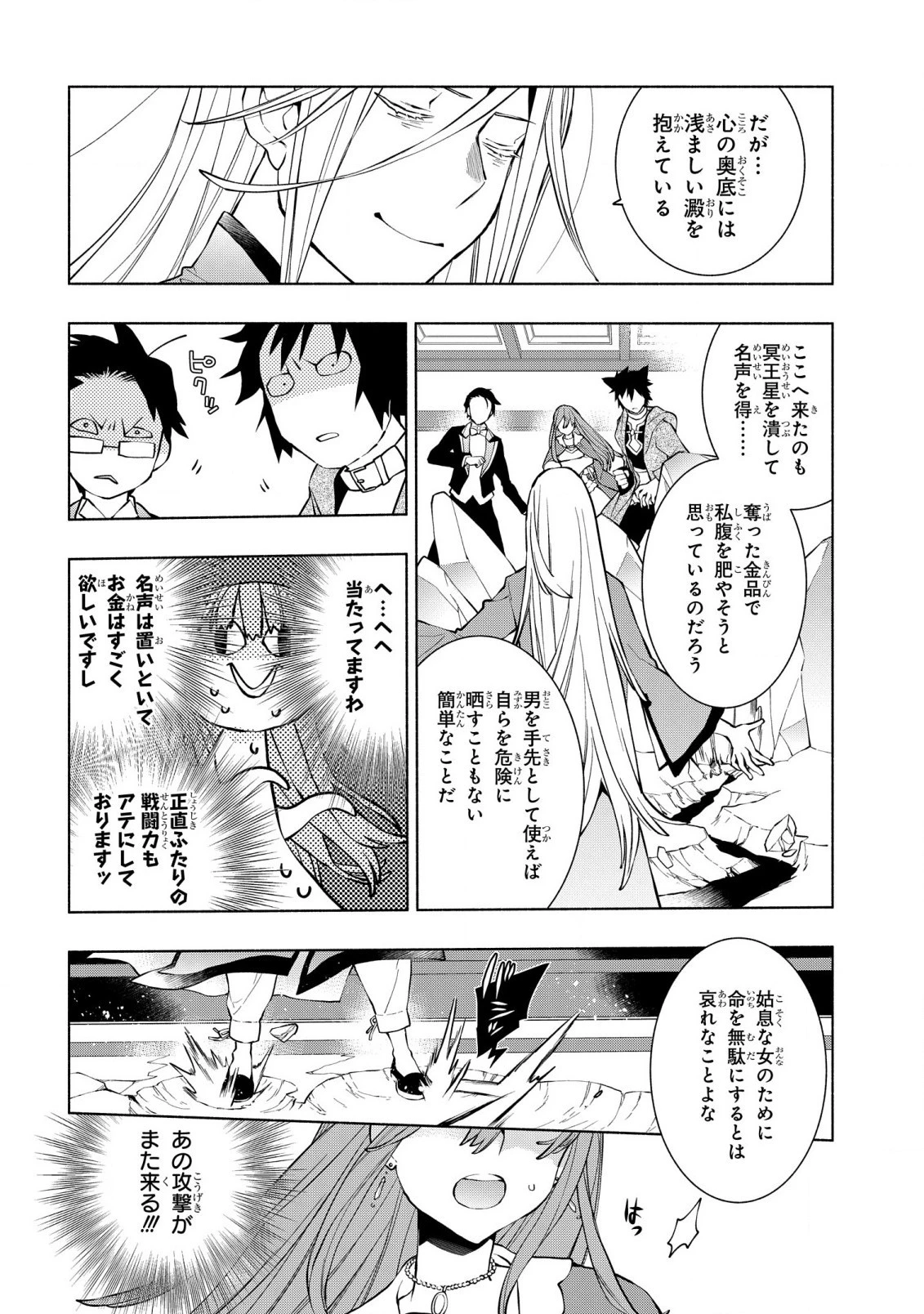 貧乏令嬢の勘違い聖女伝　～お金のために努力してたら、王族ハーレムが出来ていました!?～ 第14話 - 16
