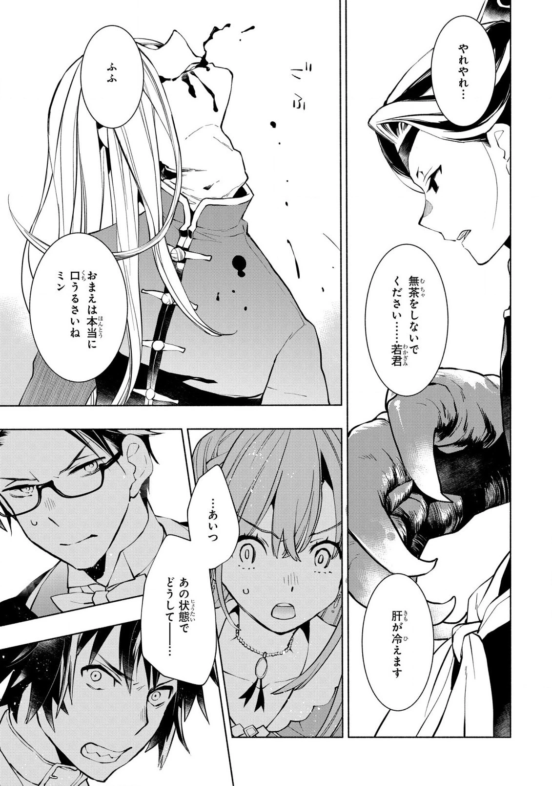 貧乏令嬢の勘違い聖女伝　～お金のために努力してたら、王族ハーレムが出来ていました!?～ 第14話 - 23
