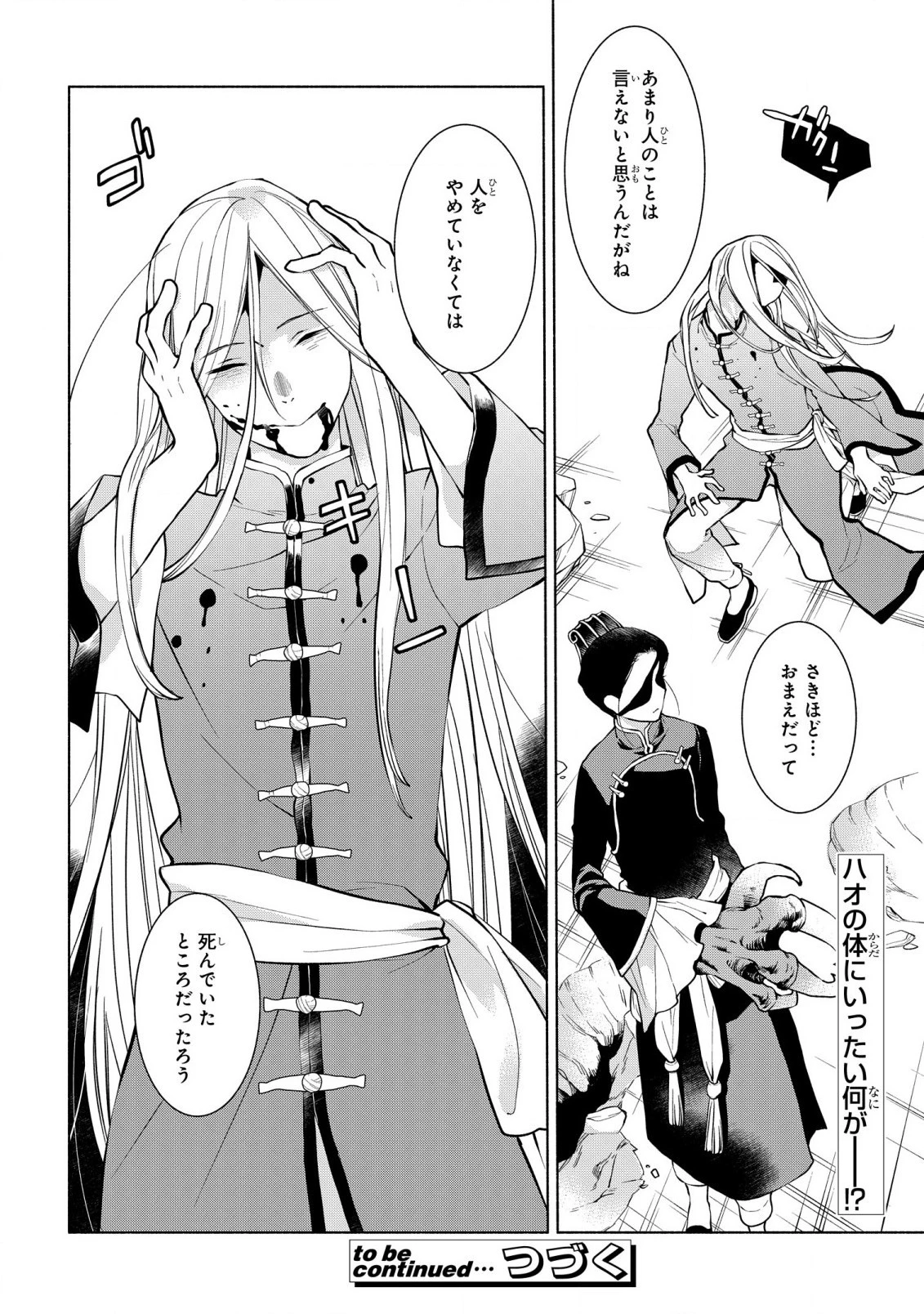 貧乏令嬢の勘違い聖女伝　～お金のために努力してたら、王族ハーレムが出来ていました!?～ 第14話 - 24