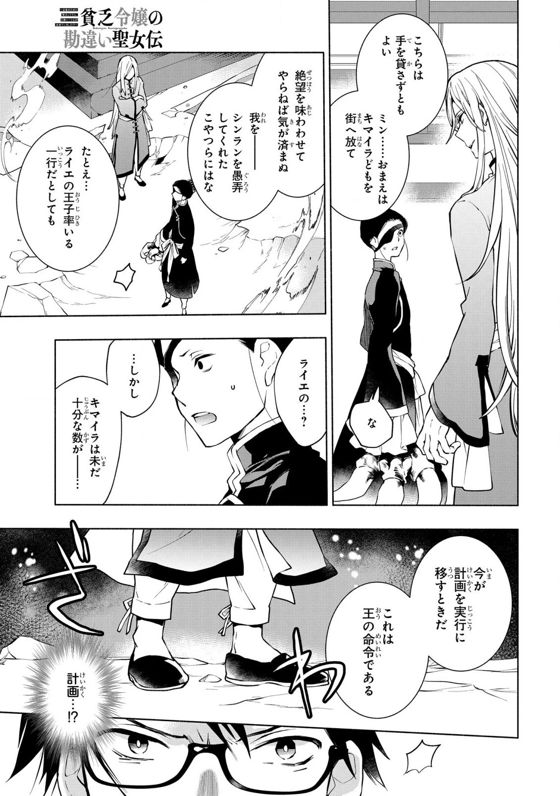 貧乏令嬢の勘違い聖女伝　～お金のために努力してたら、王族ハーレムが出来ていました!?～ 第15話 - 3