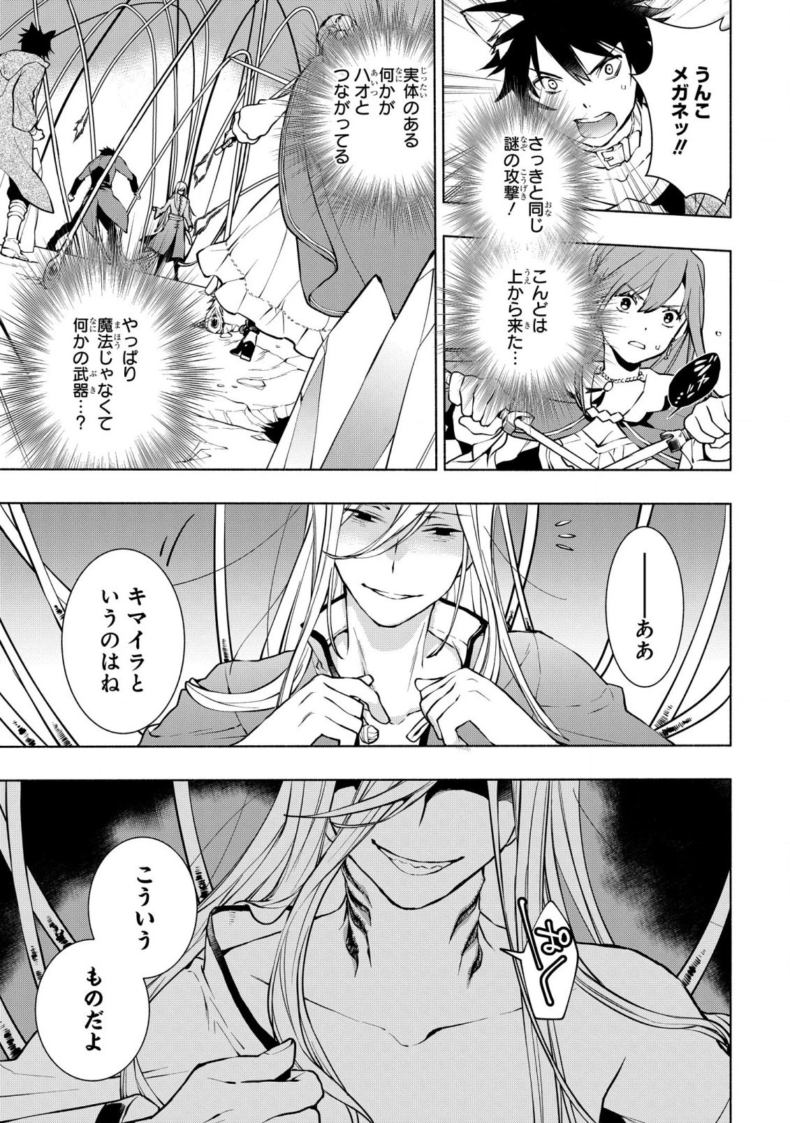貧乏令嬢の勘違い聖女伝　～お金のために努力してたら、王族ハーレムが出来ていました!?～ 第15話 - 5
