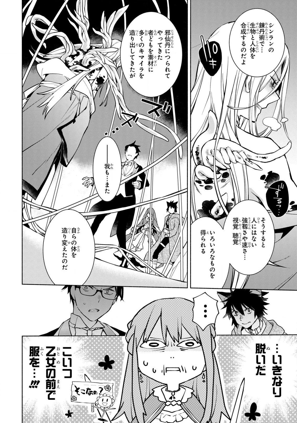 貧乏令嬢の勘違い聖女伝　～お金のために努力してたら、王族ハーレムが出来ていました!?～ 第15話 - 6