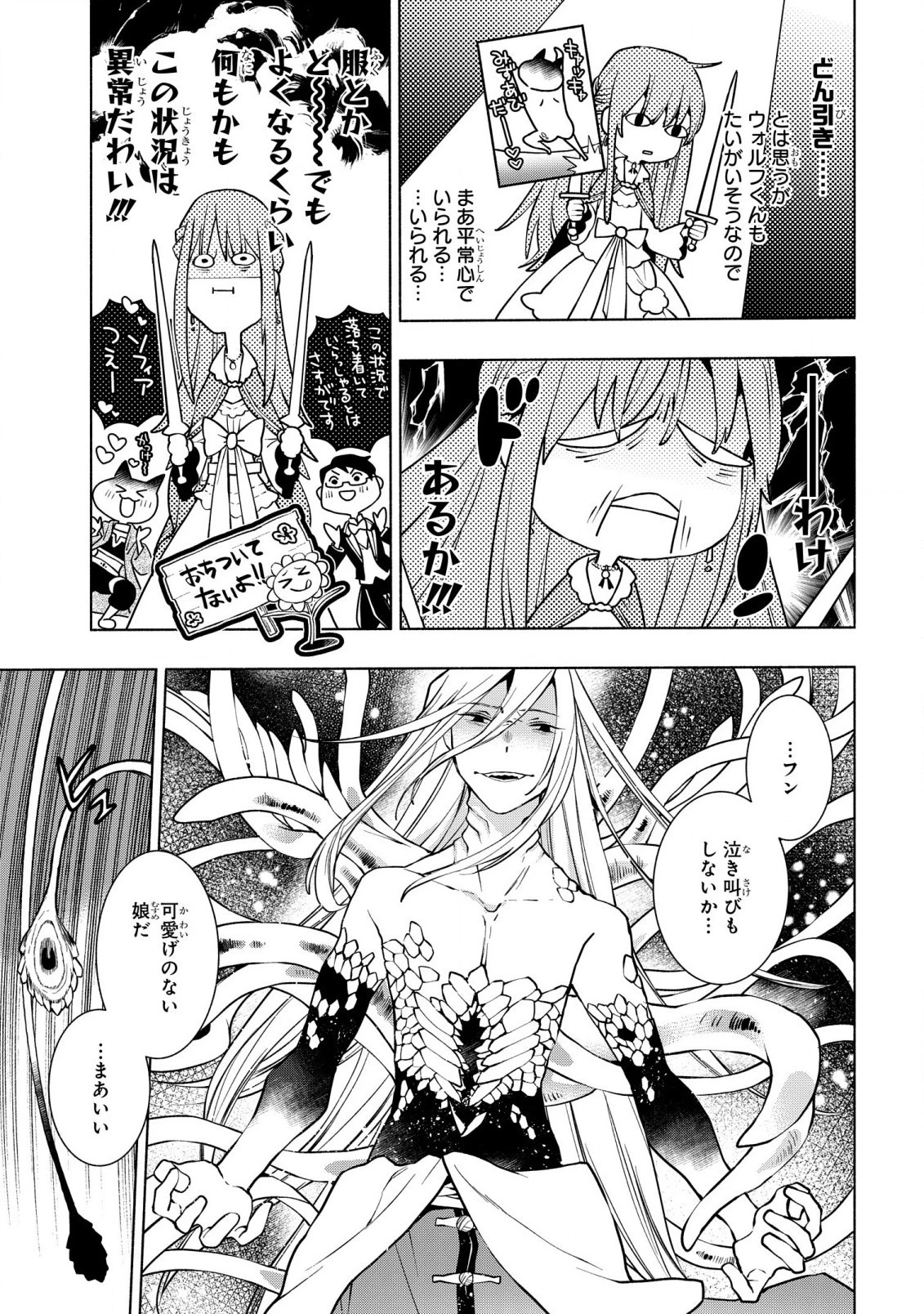貧乏令嬢の勘違い聖女伝　～お金のために努力してたら、王族ハーレムが出来ていました!?～ 第15話 - 7