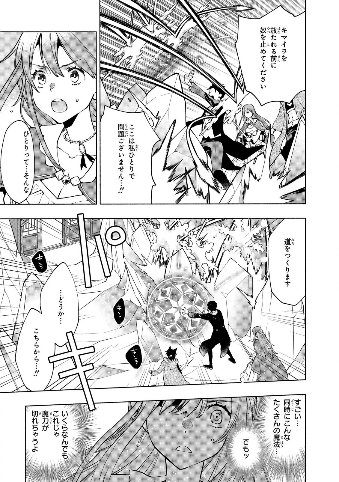 貧乏令嬢の勘違い聖女伝　～お金のために努力してたら、王族ハーレムが出来ていました!?～ 第15話 - 10