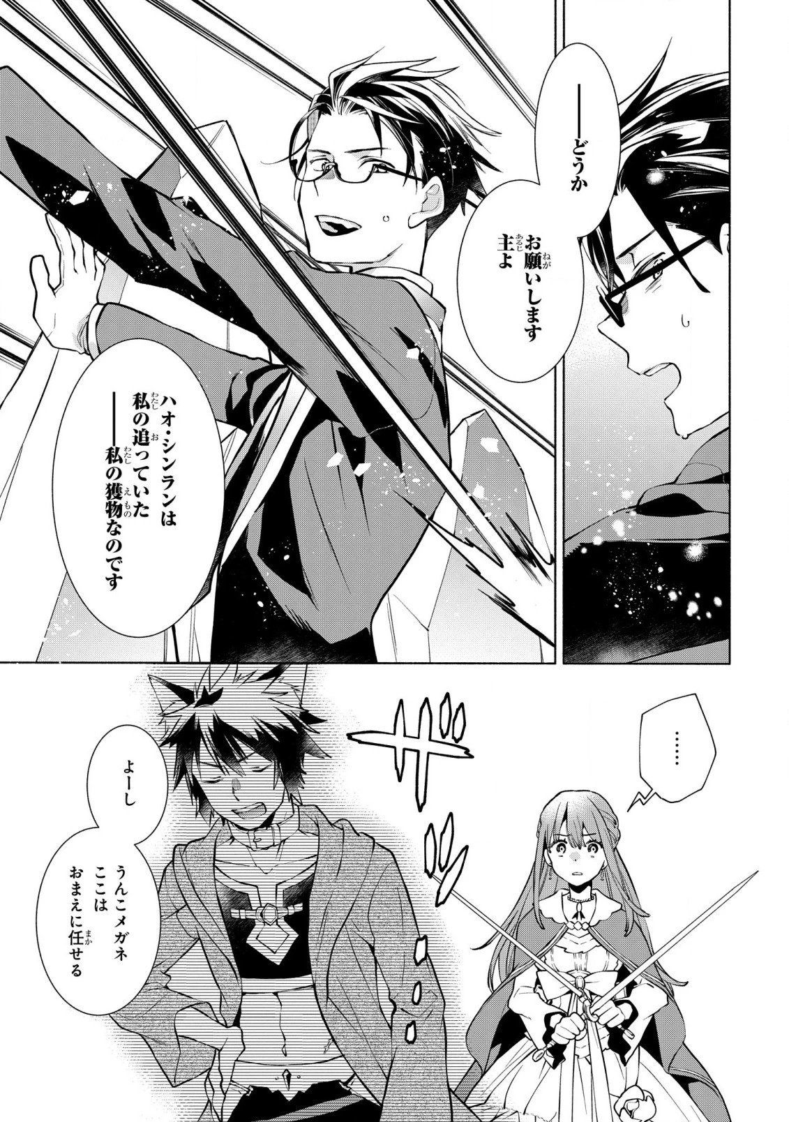 貧乏令嬢の勘違い聖女伝　～お金のために努力してたら、王族ハーレムが出来ていました!?～ 第15話 - 11
