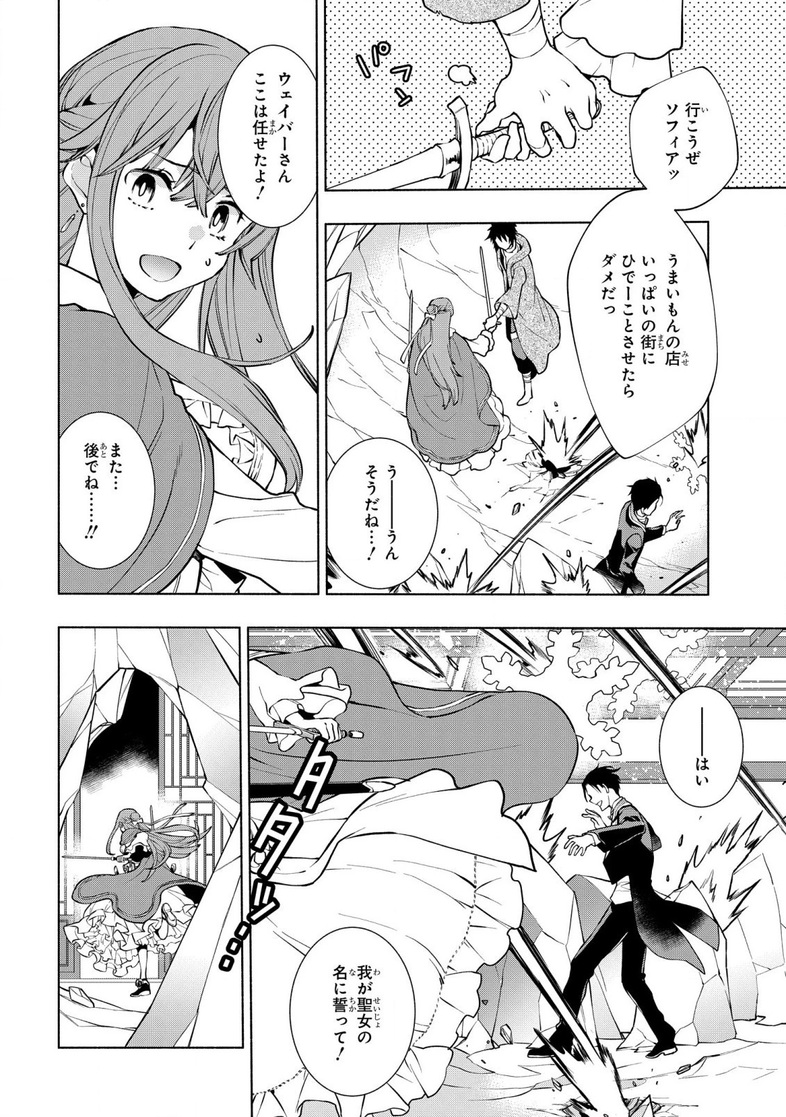 貧乏令嬢の勘違い聖女伝　～お金のために努力してたら、王族ハーレムが出来ていました!?～ 第15話 - 12